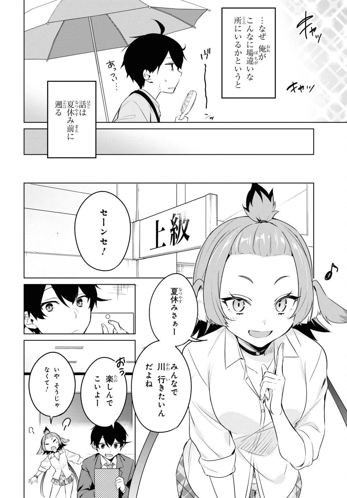 人外教室の人間嫌い教師 ヒトマ先生、私たちに人間を教えてくれますか……? 第5話 - 6