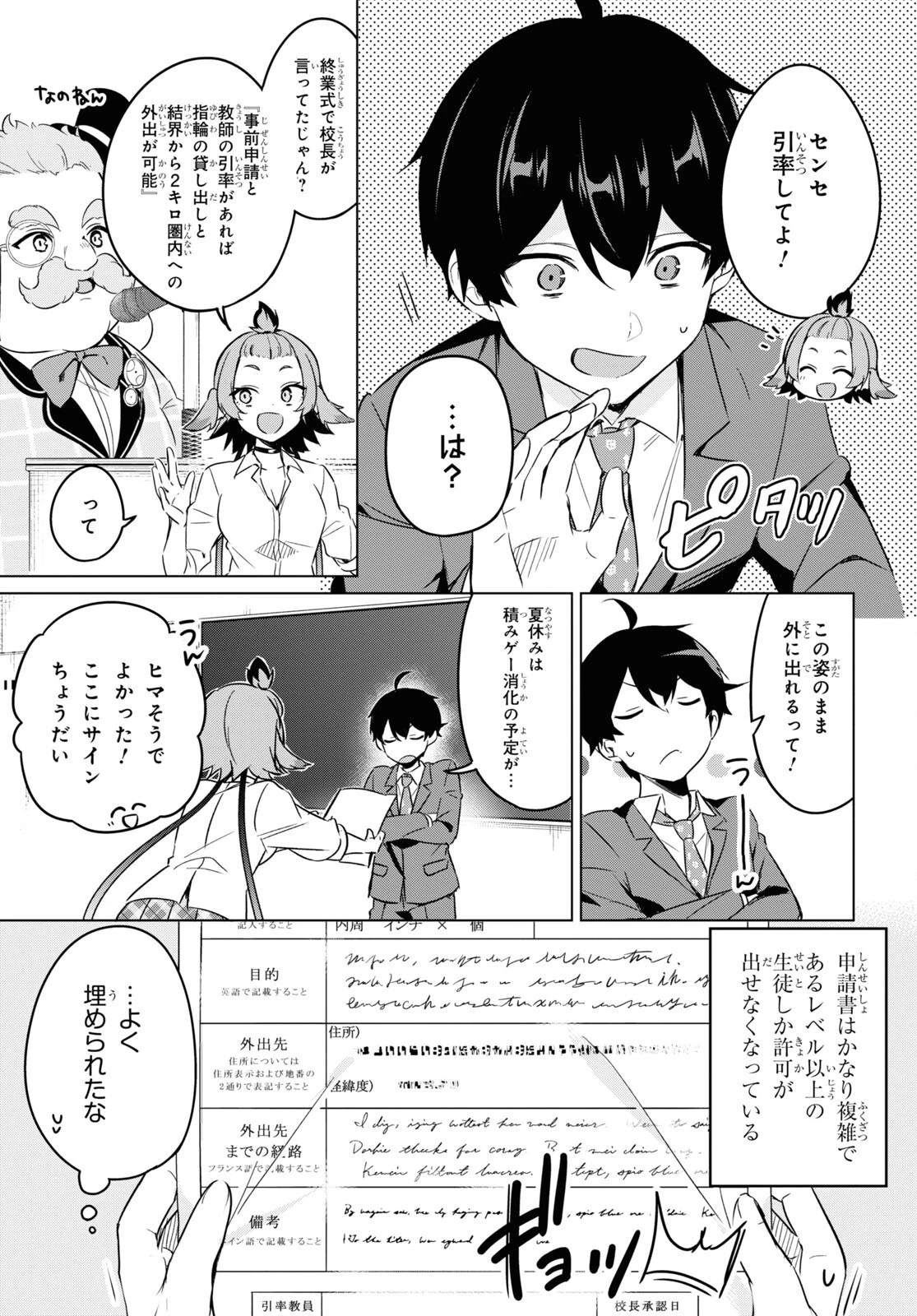 人外教室の人間嫌い教師 ヒトマ先生、私たちに人間を教えてくれますか……? 第5話 - 7