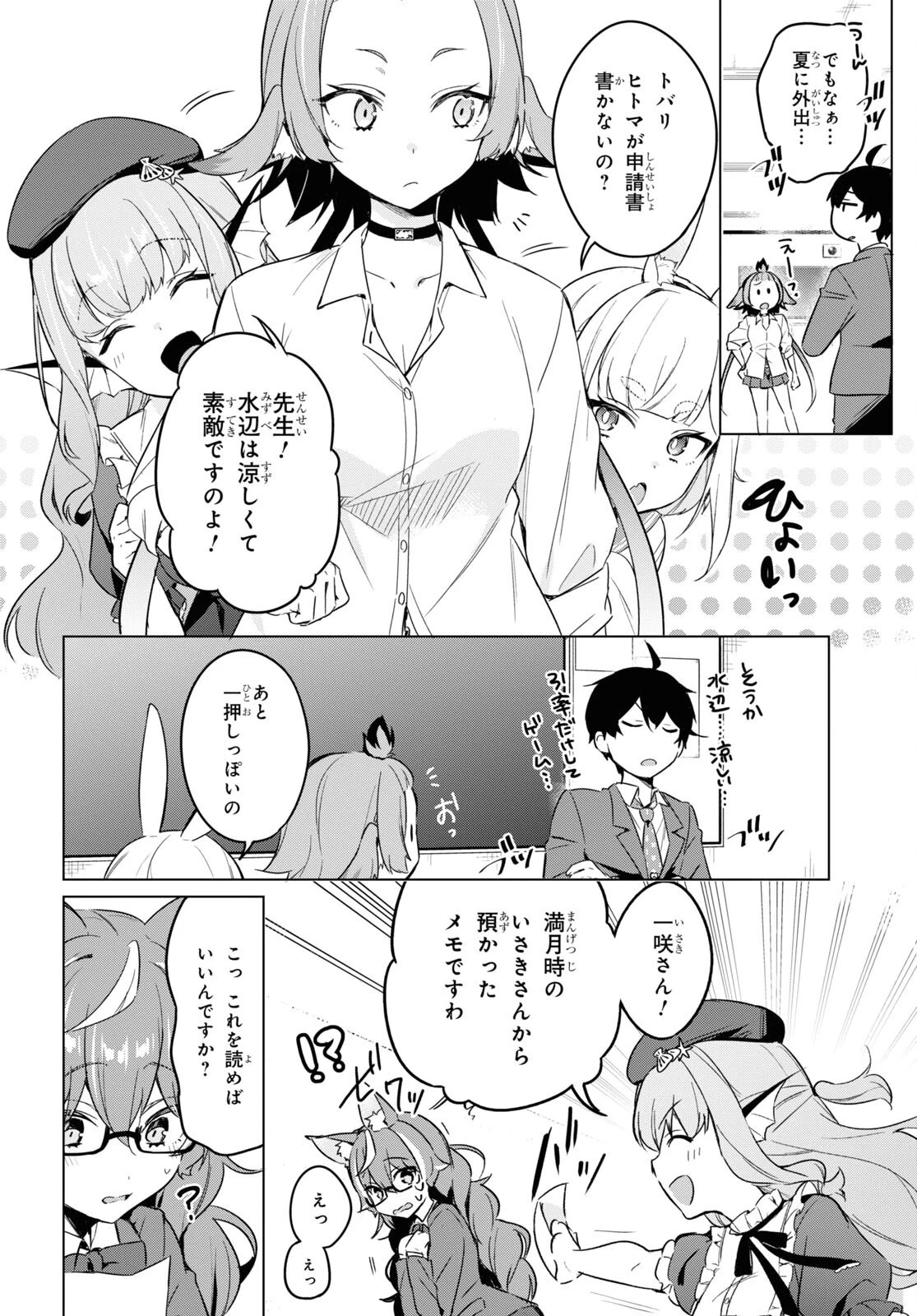 人外教室の人間嫌い教師 ヒトマ先生、私たちに人間を教えてくれますか……? 第5話 - 8