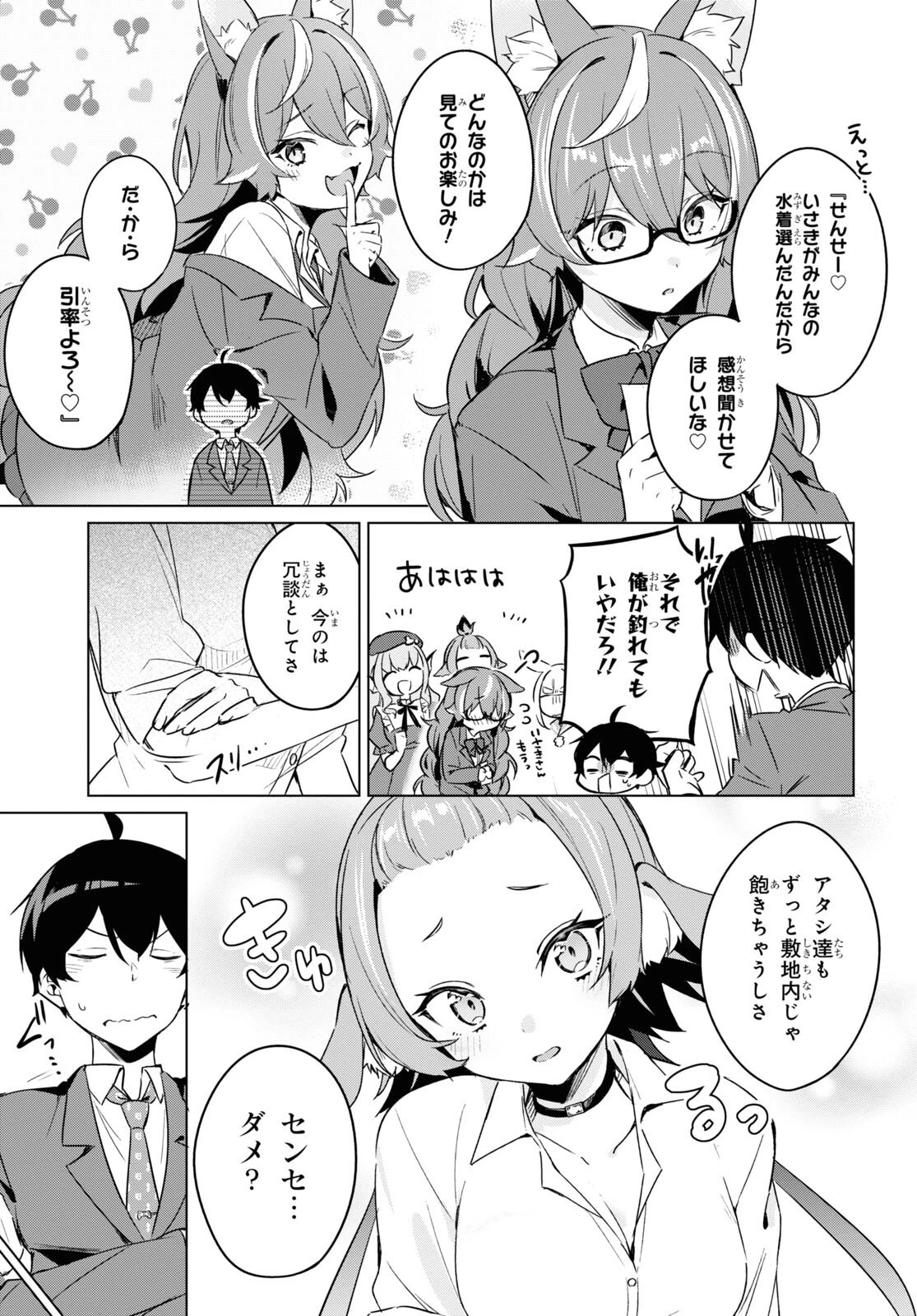 人外教室の人間嫌い教師 ヒトマ先生、私たちに人間を教えてくれますか……? 第5話 - 9