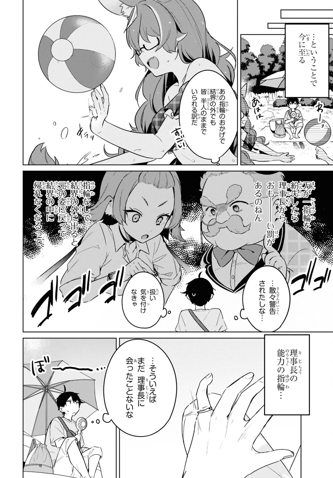 人外教室の人間嫌い教師 ヒトマ先生、私たちに人間を教えてくれますか……? 第5話 - 10
