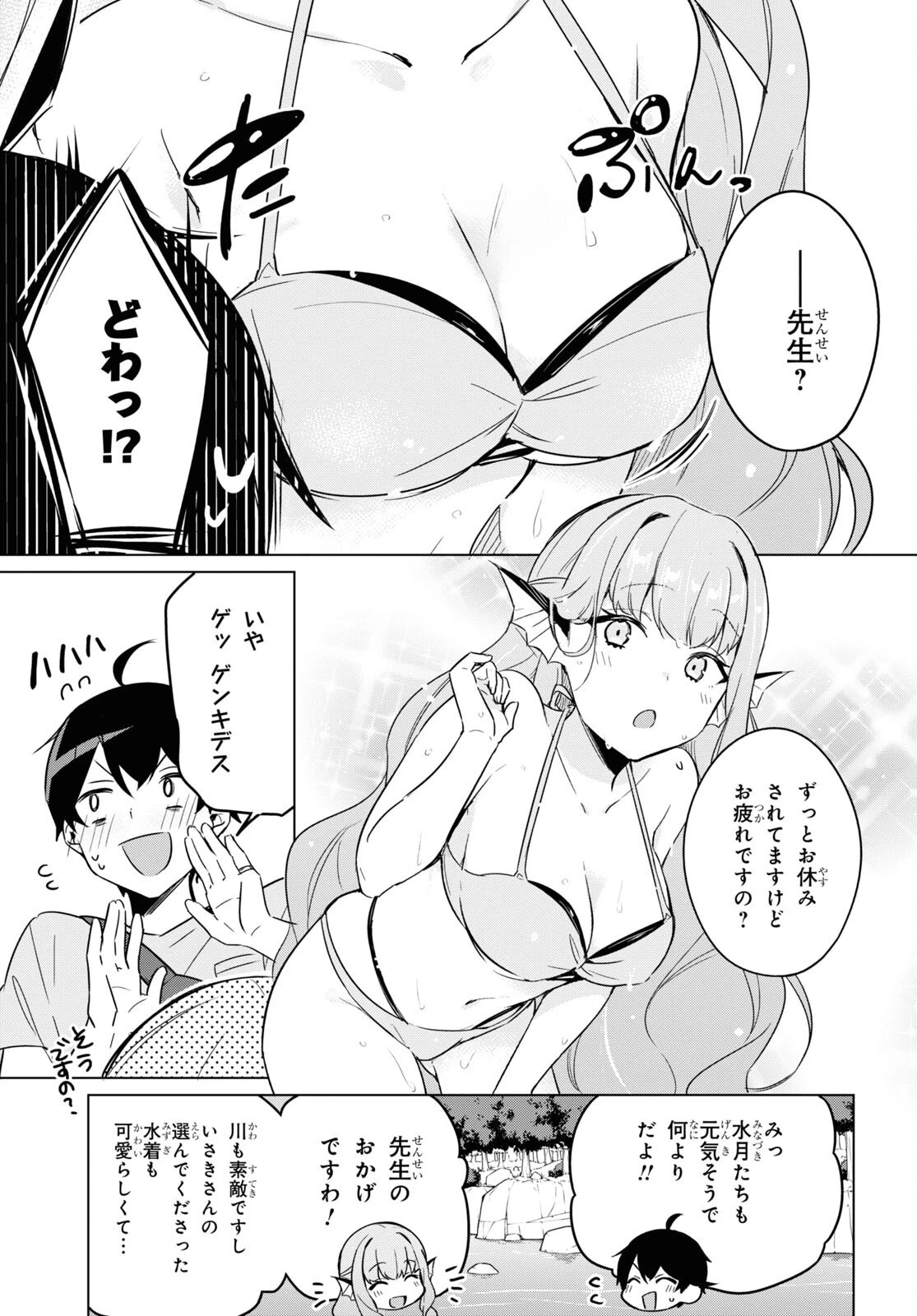 人外教室の人間嫌い教師 ヒトマ先生、私たちに人間を教えてくれますか……? 第5話 - 11