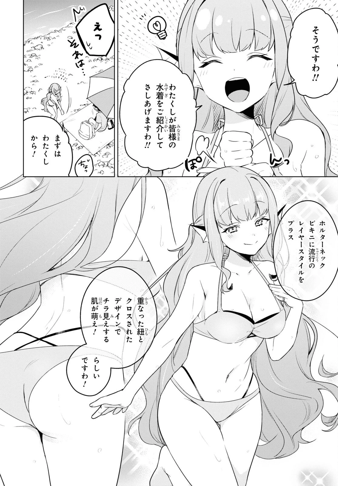 人外教室の人間嫌い教師 ヒトマ先生、私たちに人間を教えてくれますか……? 第5話 - 12
