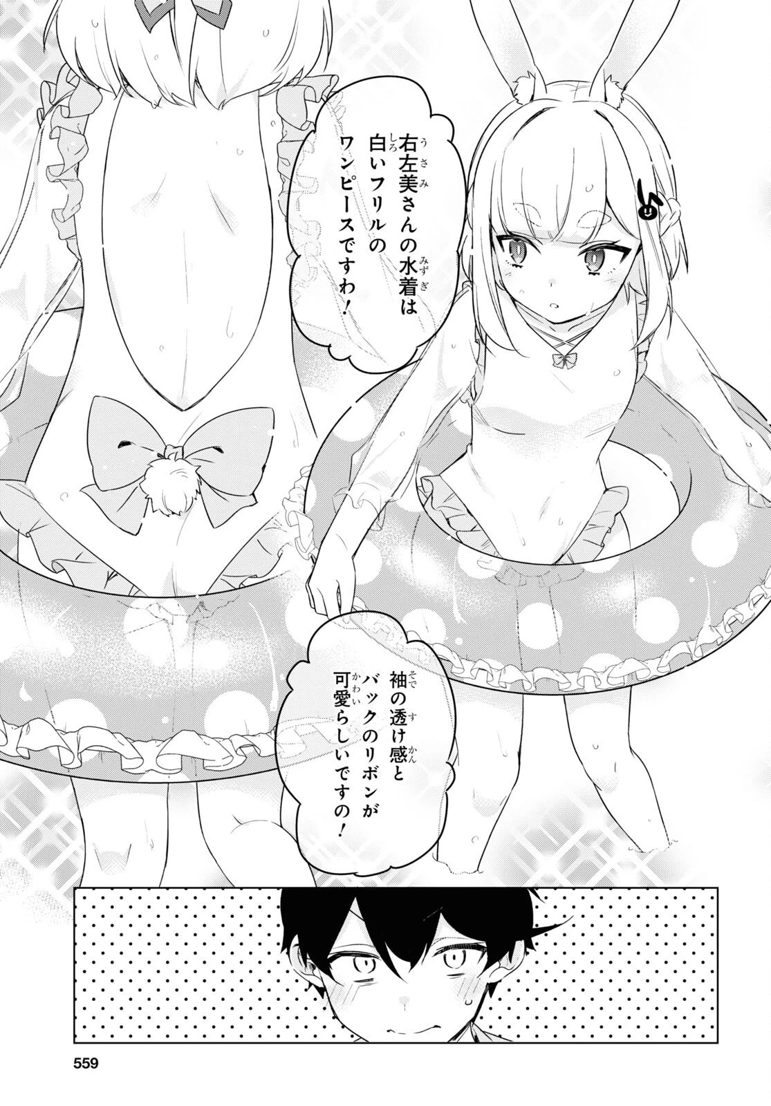 人外教室の人間嫌い教師 ヒトマ先生、私たちに人間を教えてくれますか……? 第5話 - 13
