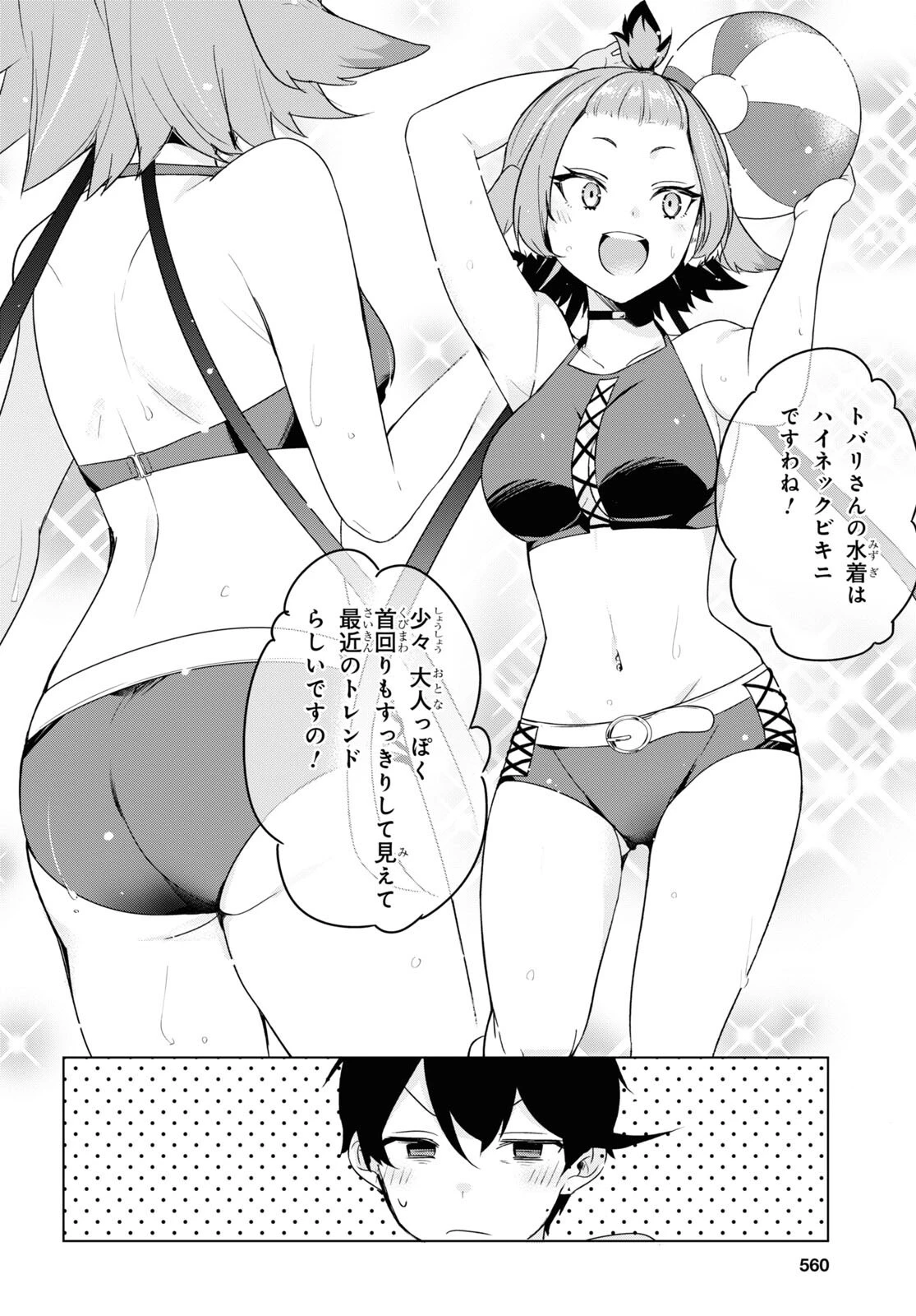 人外教室の人間嫌い教師 ヒトマ先生、私たちに人間を教えてくれますか……? 第5話 - 14