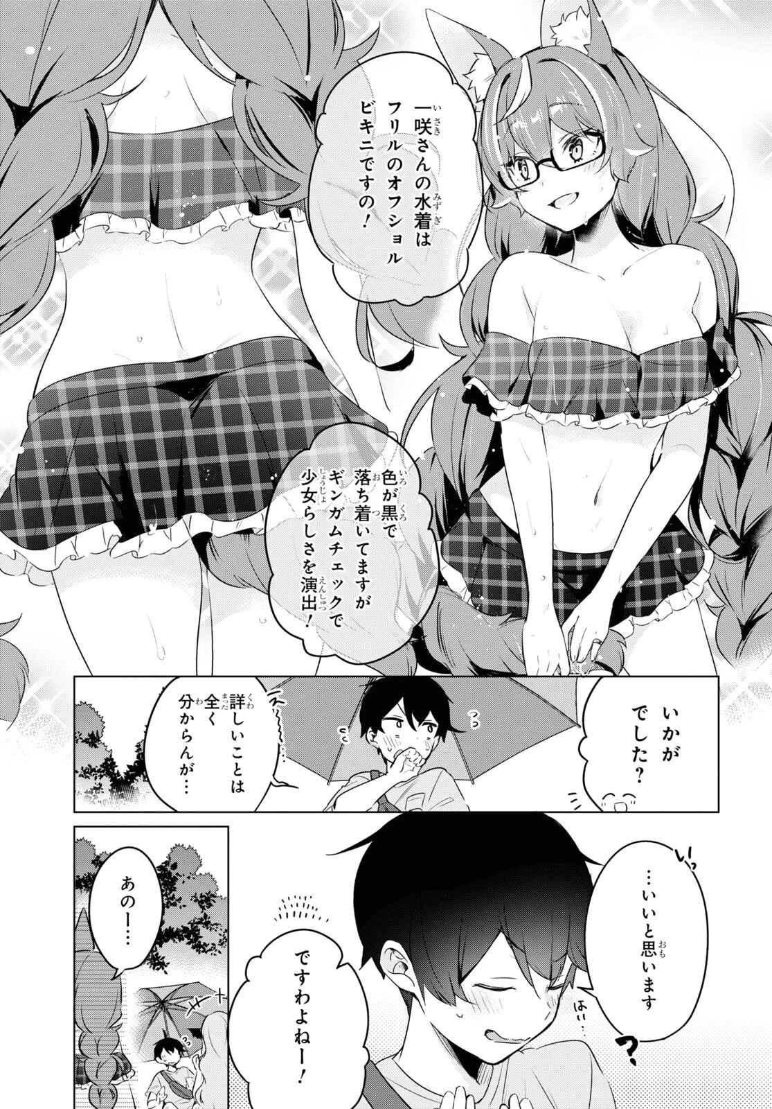 人外教室の人間嫌い教師 ヒトマ先生、私たちに人間を教えてくれますか……? 第5話 - 15