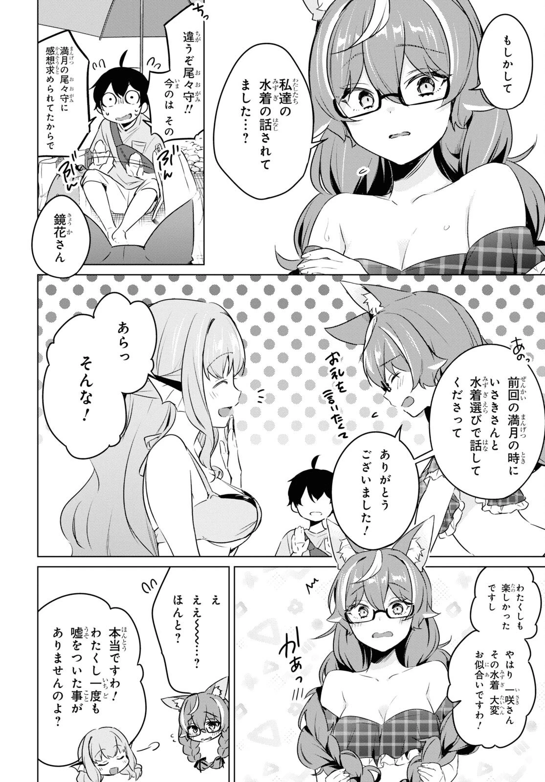 人外教室の人間嫌い教師 ヒトマ先生、私たちに人間を教えてくれますか……? 第5話 - 16