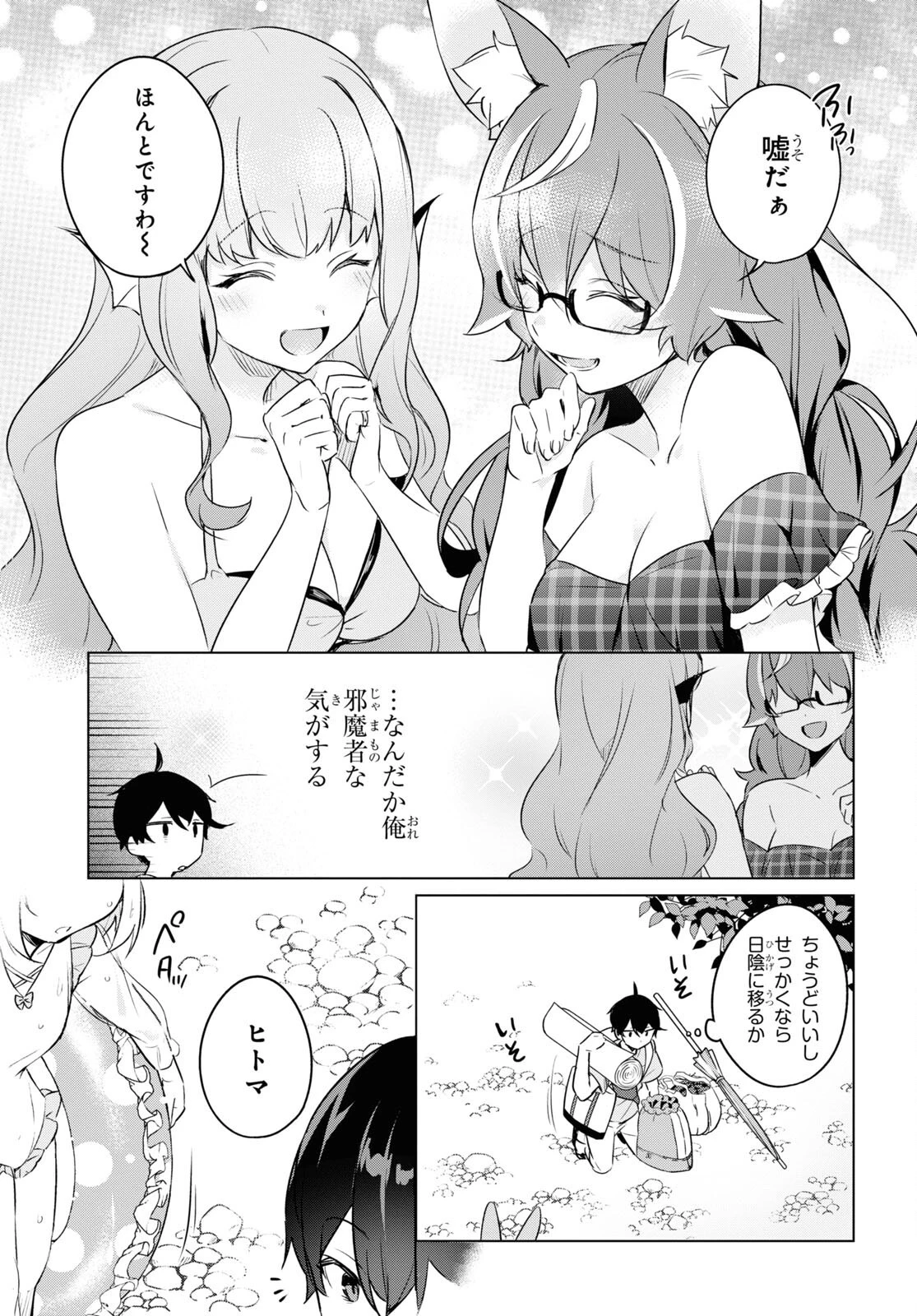 人外教室の人間嫌い教師 ヒトマ先生、私たちに人間を教えてくれますか……? 第5話 - 17