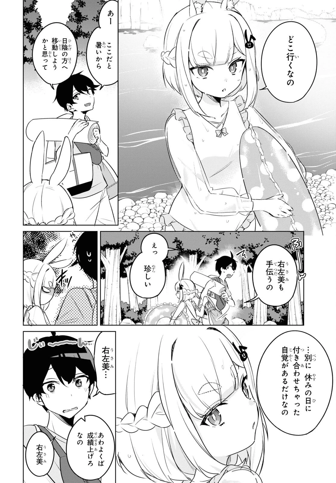 人外教室の人間嫌い教師 ヒトマ先生、私たちに人間を教えてくれますか……? 第5話 - 18