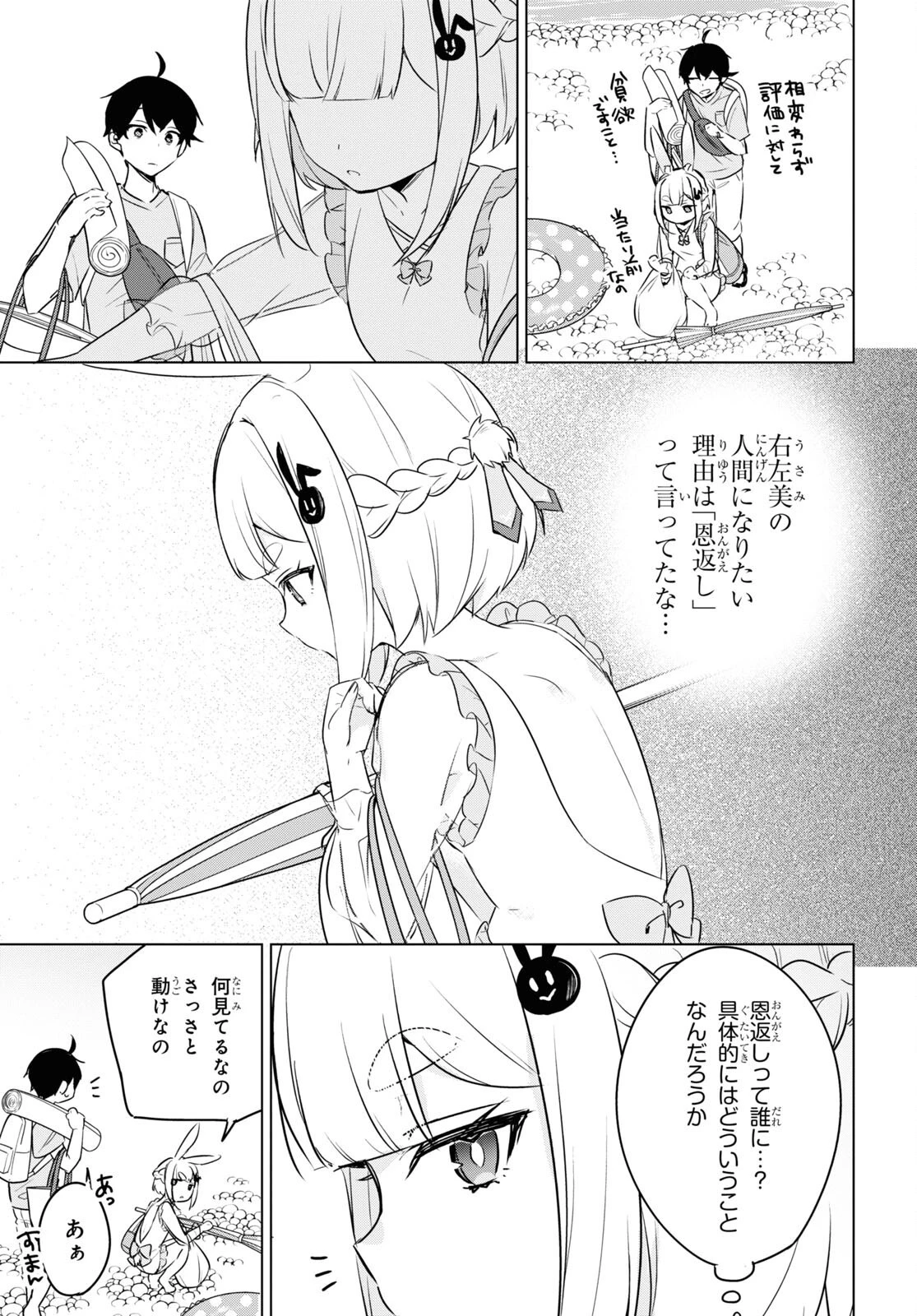人外教室の人間嫌い教師 ヒトマ先生、私たちに人間を教えてくれますか……? 第5話 - 19