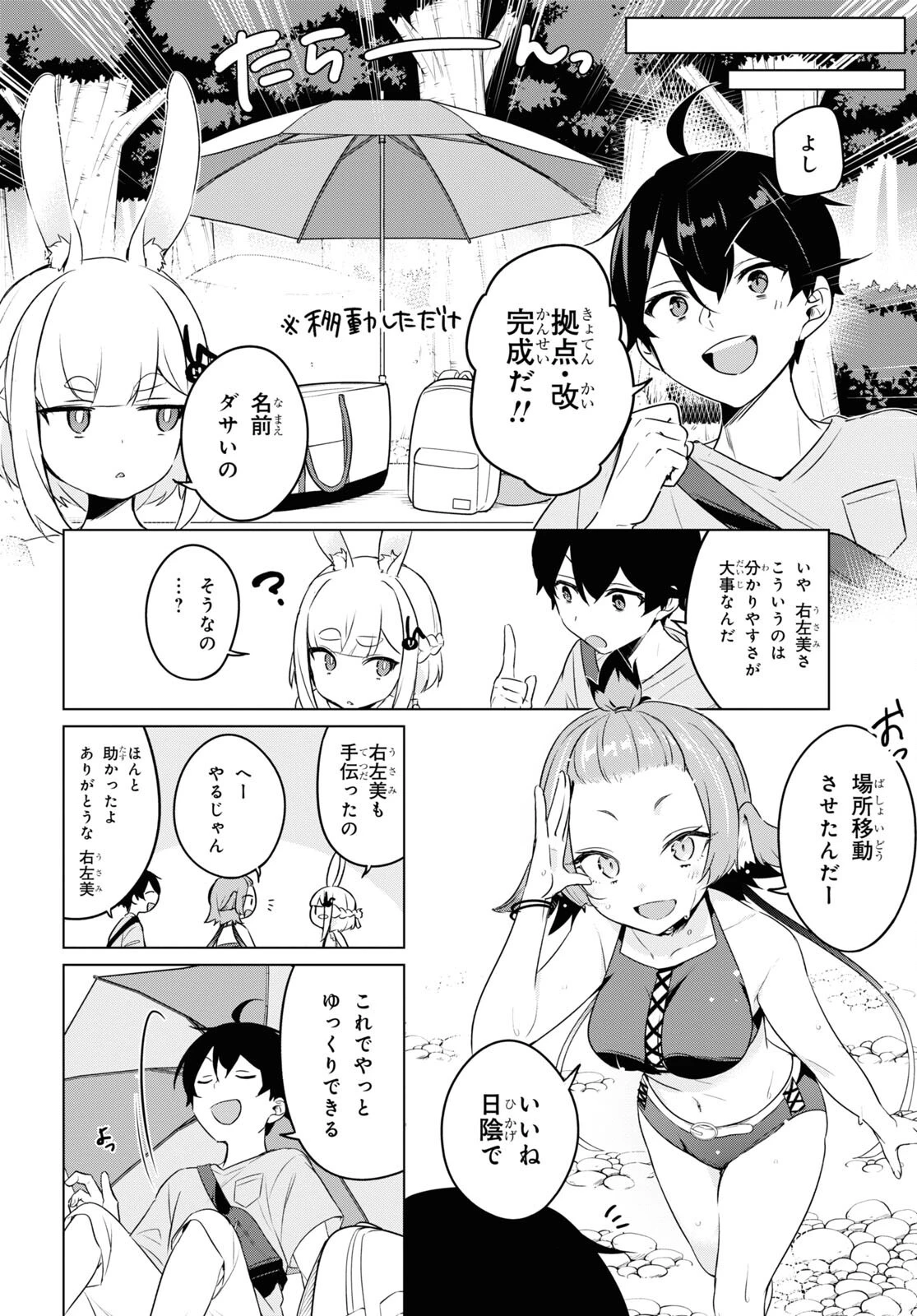 人外教室の人間嫌い教師 ヒトマ先生、私たちに人間を教えてくれますか……? 第5話 - 20