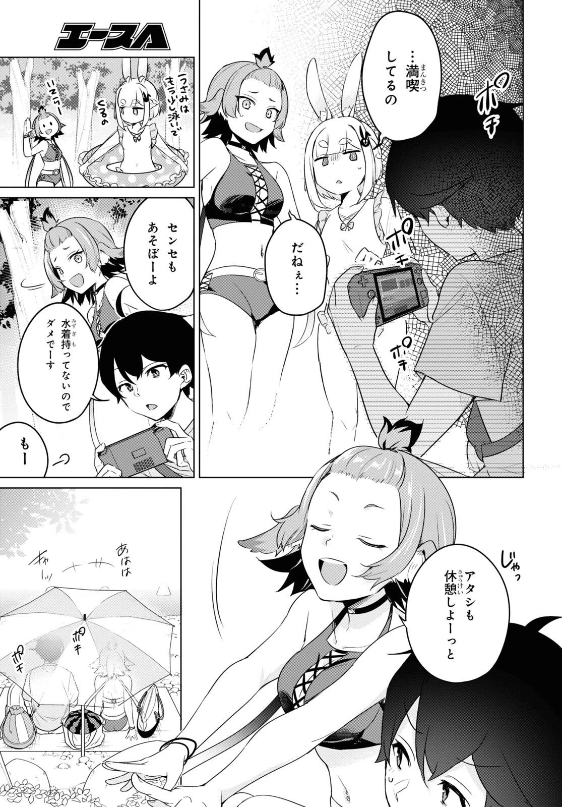 人外教室の人間嫌い教師 ヒトマ先生、私たちに人間を教えてくれますか……? 第5話 - 21