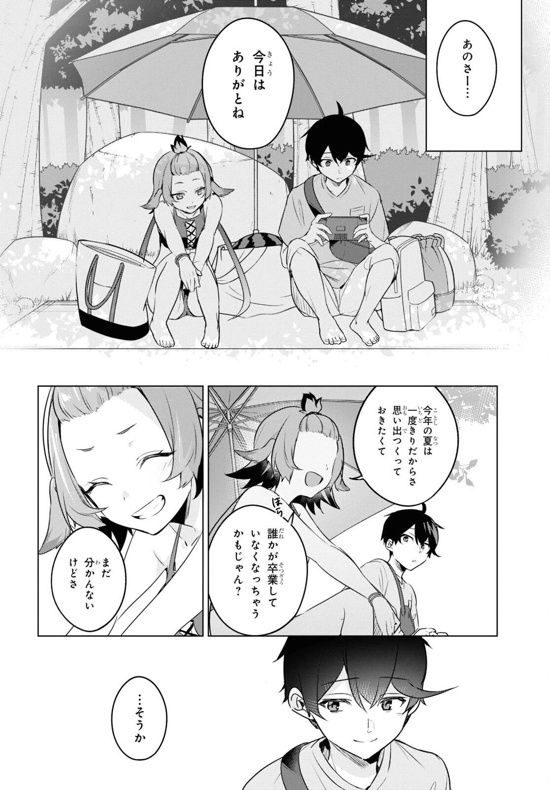 人外教室の人間嫌い教師 ヒトマ先生、私たちに人間を教えてくれますか……? 第5話 - 22