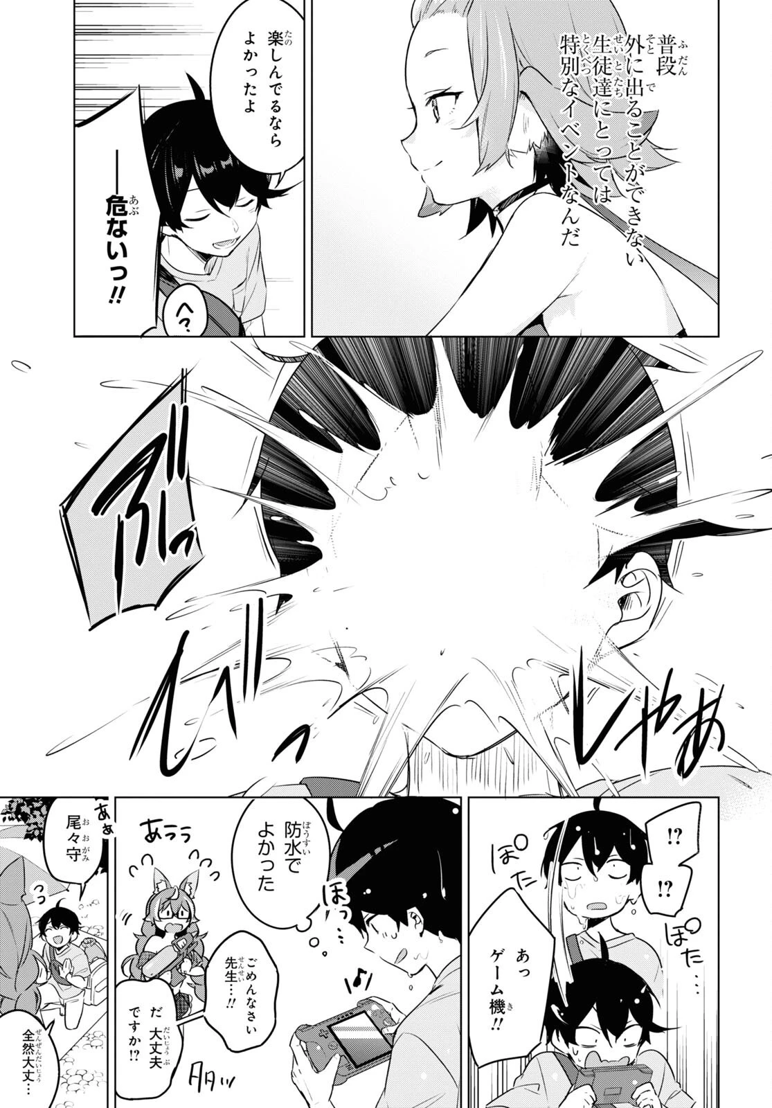 人外教室の人間嫌い教師 ヒトマ先生、私たちに人間を教えてくれますか……? 第5話 - 23