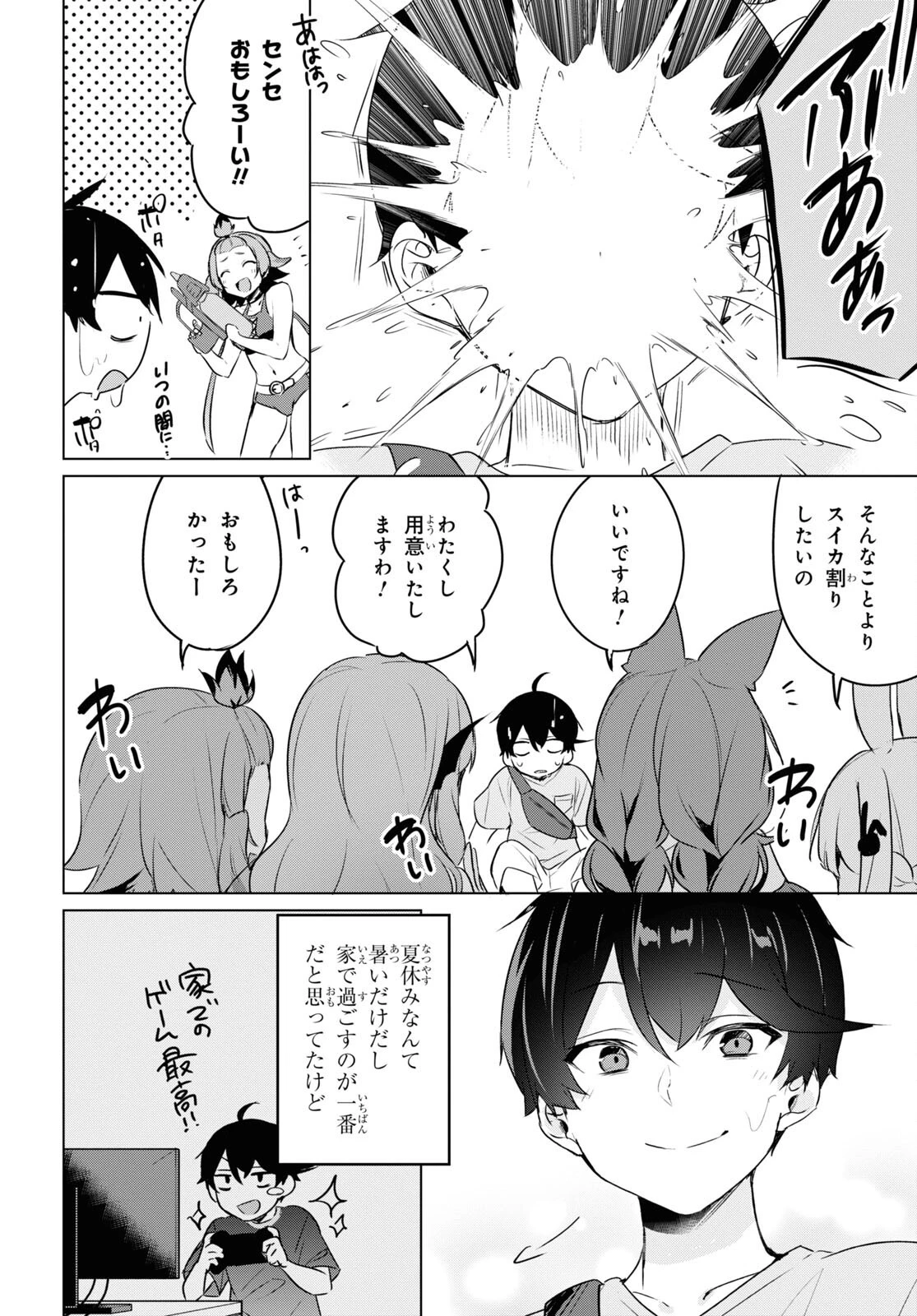 人外教室の人間嫌い教師 ヒトマ先生、私たちに人間を教えてくれますか……? 第5話 - 24