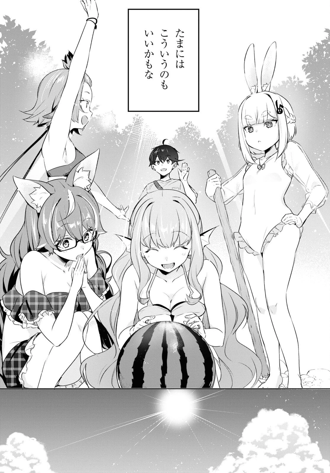 人外教室の人間嫌い教師 ヒトマ先生、私たちに人間を教えてくれますか……? 第5話 - 25