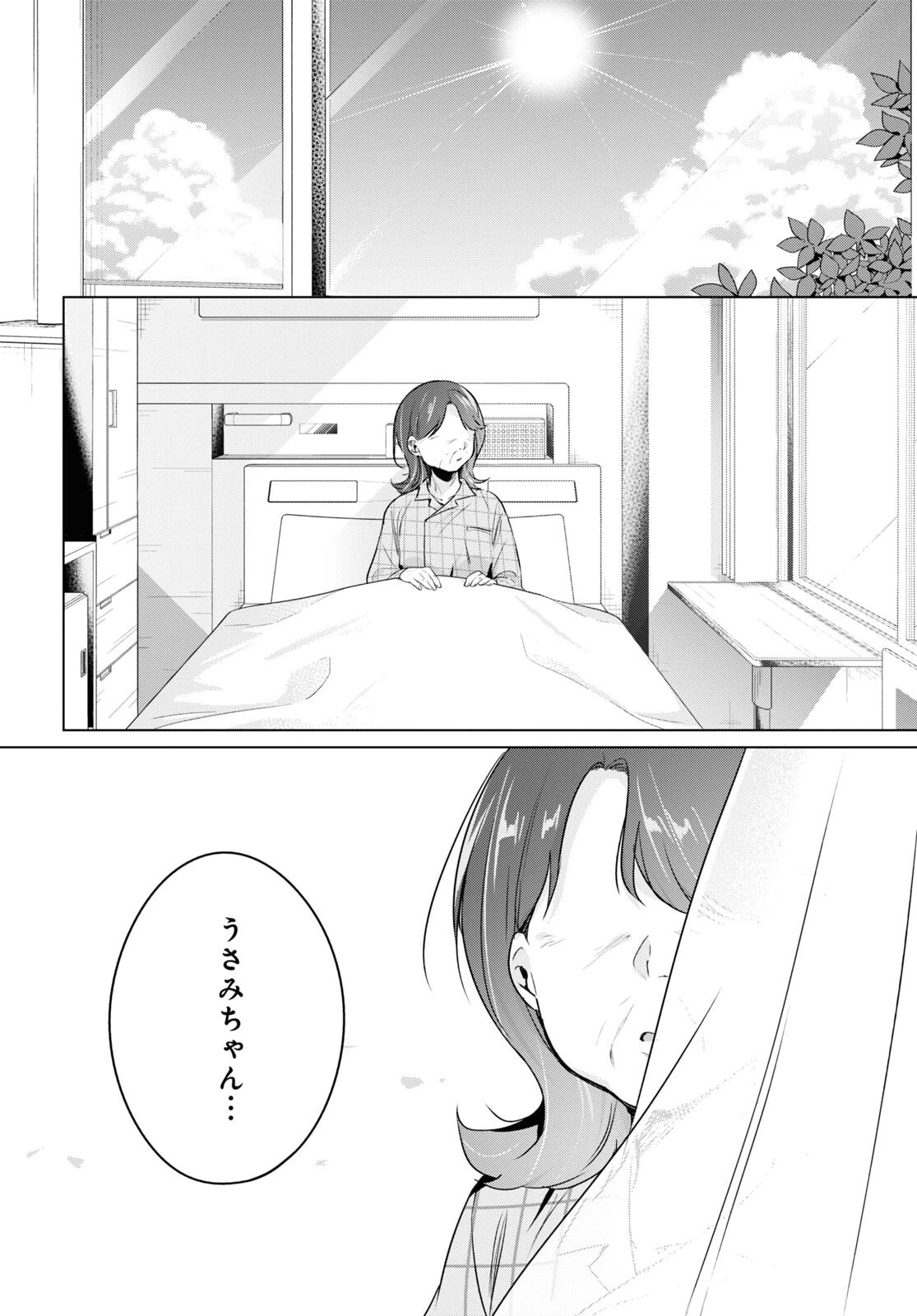 人外教室の人間嫌い教師 ヒトマ先生、私たちに人間を教えてくれますか……? 第5話 - 26