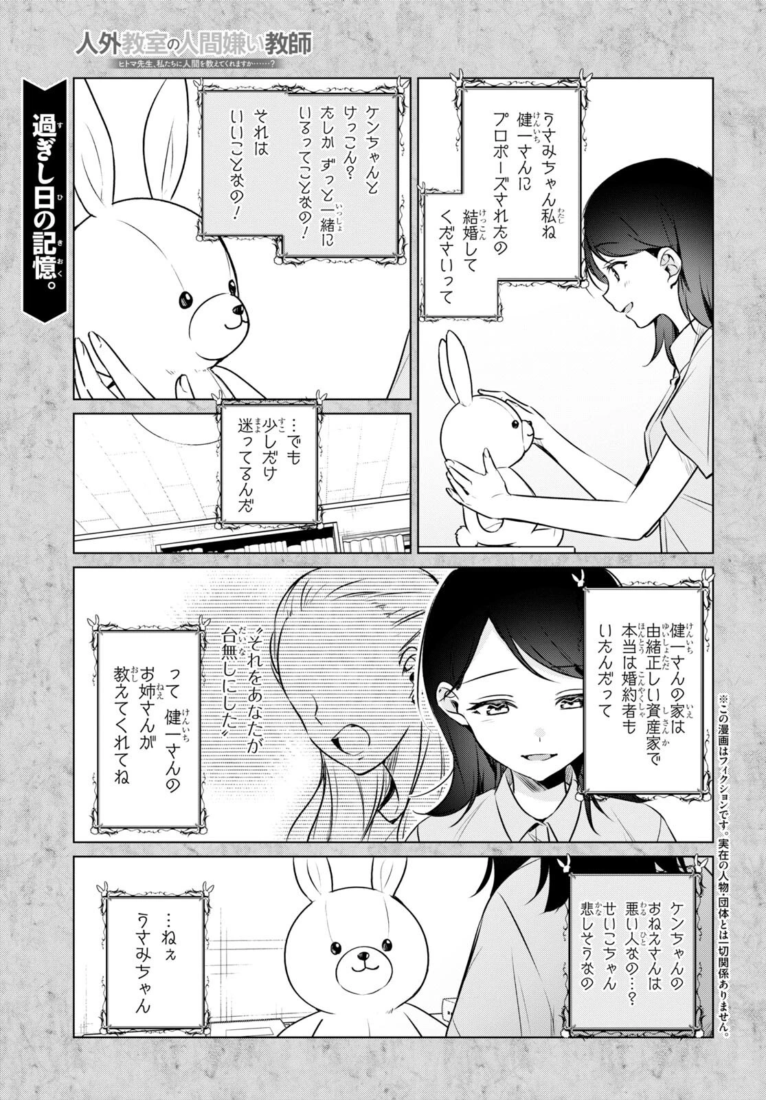 人外教室の人間嫌い教師 ヒトマ先生、私たちに人間を教えてくれますか……? 第7話 - 1