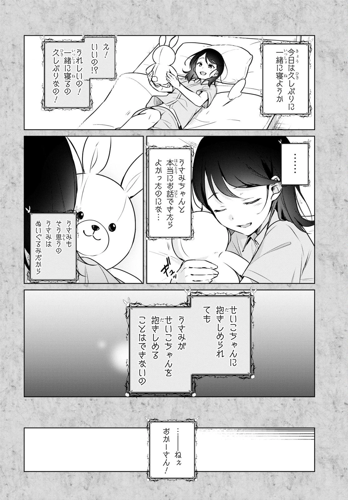 人外教室の人間嫌い教師 ヒトマ先生、私たちに人間を教えてくれますか……? 第7話 - 2