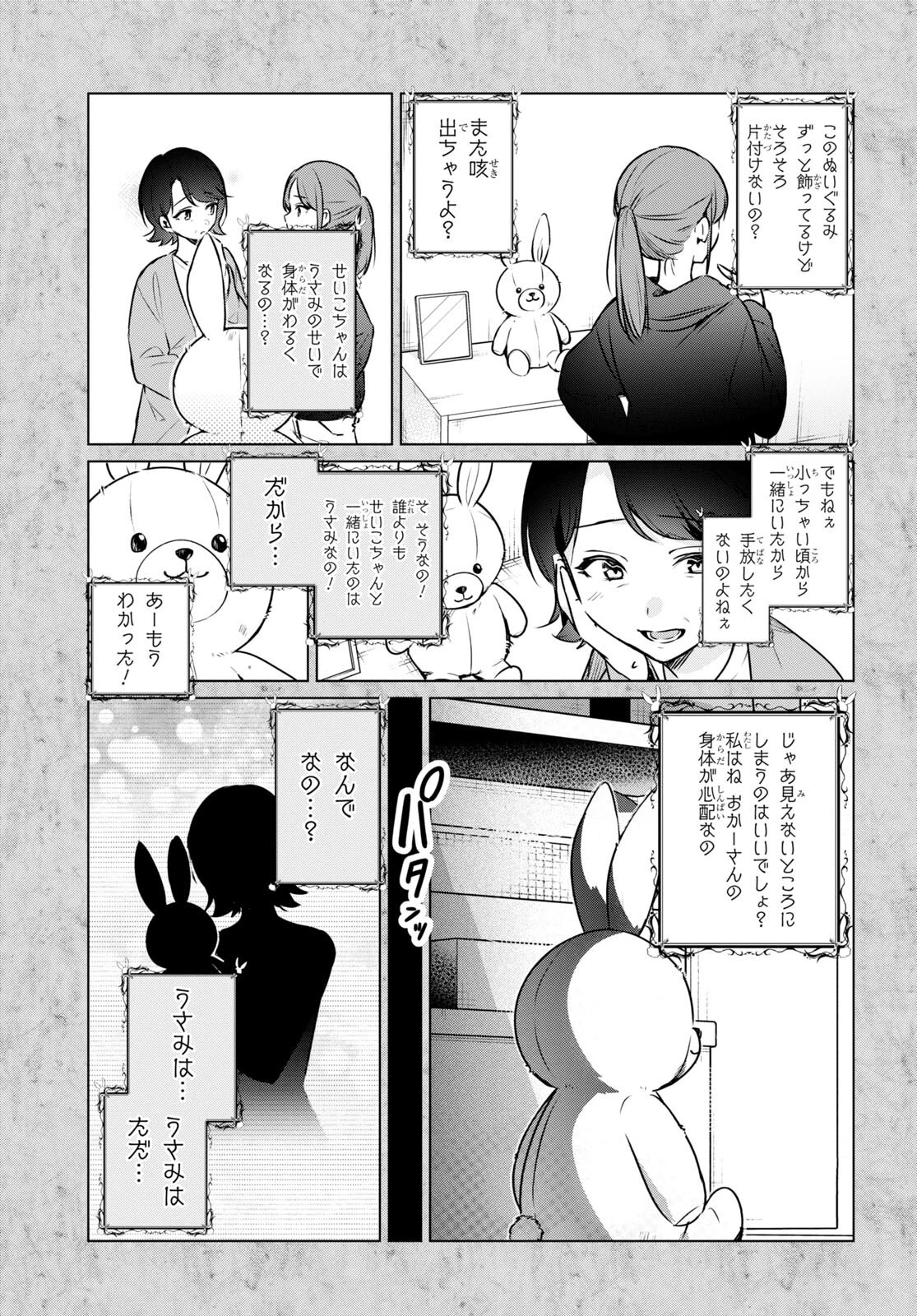 人外教室の人間嫌い教師 ヒトマ先生、私たちに人間を教えてくれますか……? 第7話 - 3