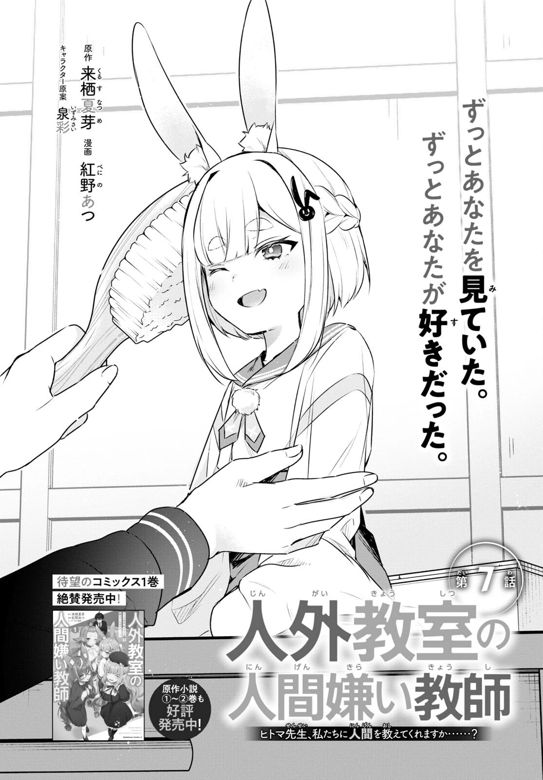 人外教室の人間嫌い教師 ヒトマ先生、私たちに人間を教えてくれますか……? 第7話 - 4