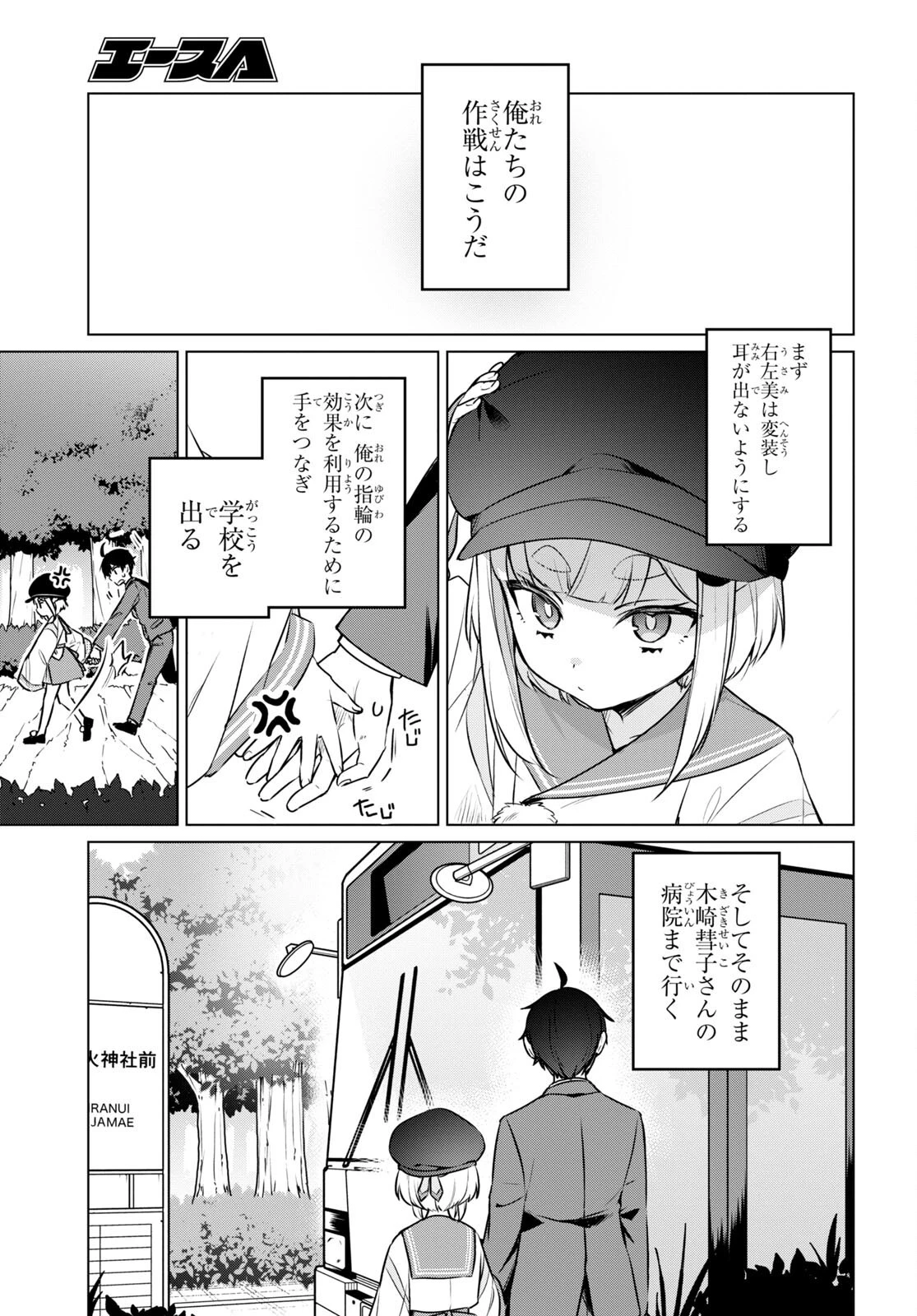 人外教室の人間嫌い教師 ヒトマ先生、私たちに人間を教えてくれますか……? 第7話 - 5