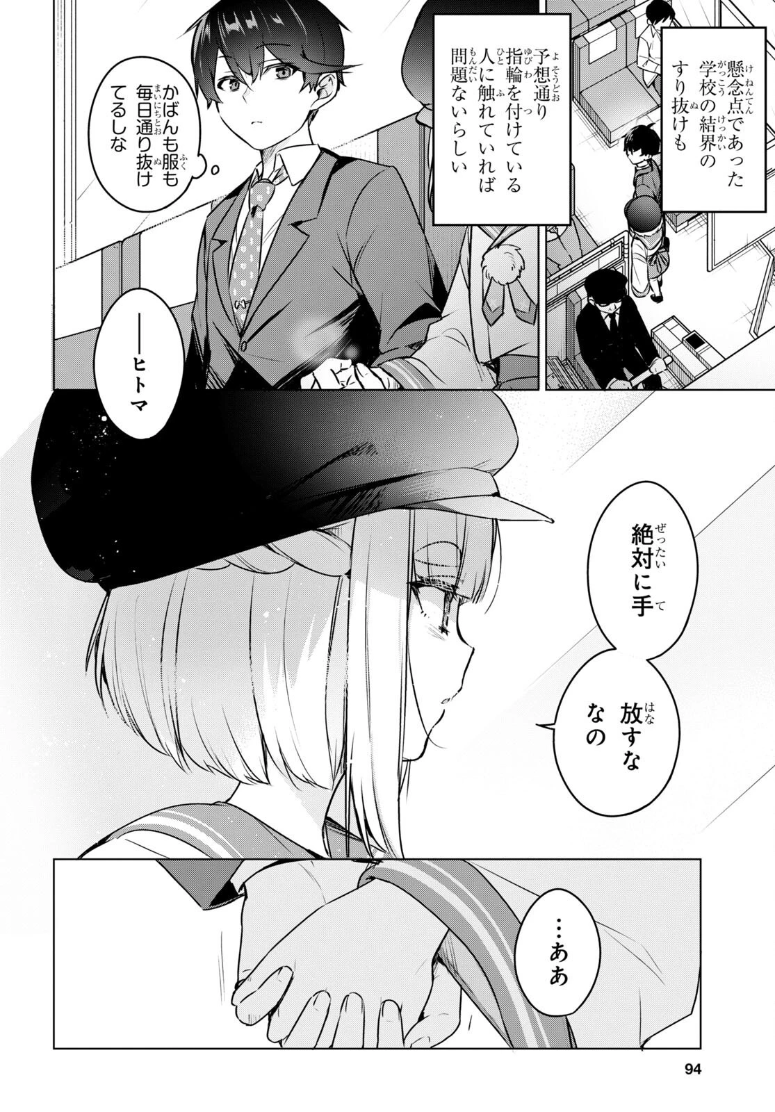 人外教室の人間嫌い教師 ヒトマ先生、私たちに人間を教えてくれますか……? 第7話 - 6