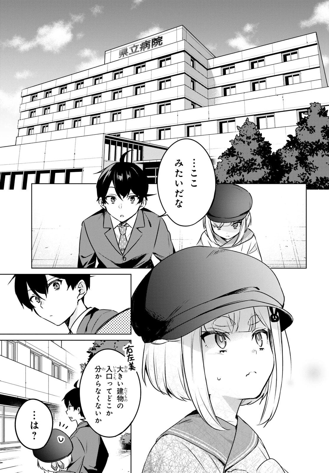 人外教室の人間嫌い教師 ヒトマ先生、私たちに人間を教えてくれますか……? 第7話 - 7