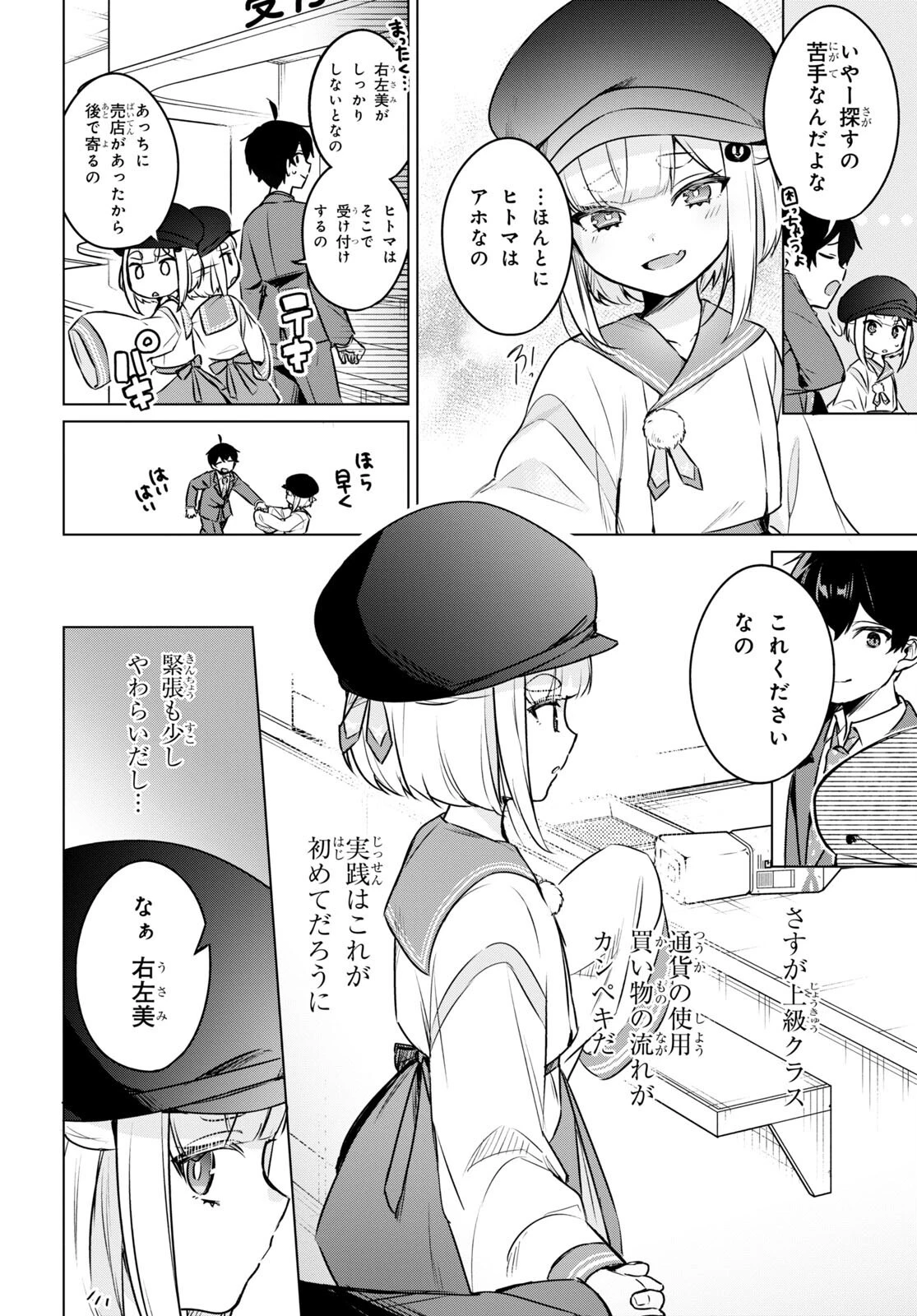 人外教室の人間嫌い教師 ヒトマ先生、私たちに人間を教えてくれますか……? 第7話 - 8
