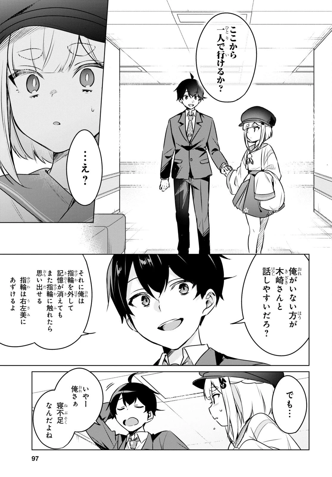 人外教室の人間嫌い教師 ヒトマ先生、私たちに人間を教えてくれますか……? 第7話 - 9