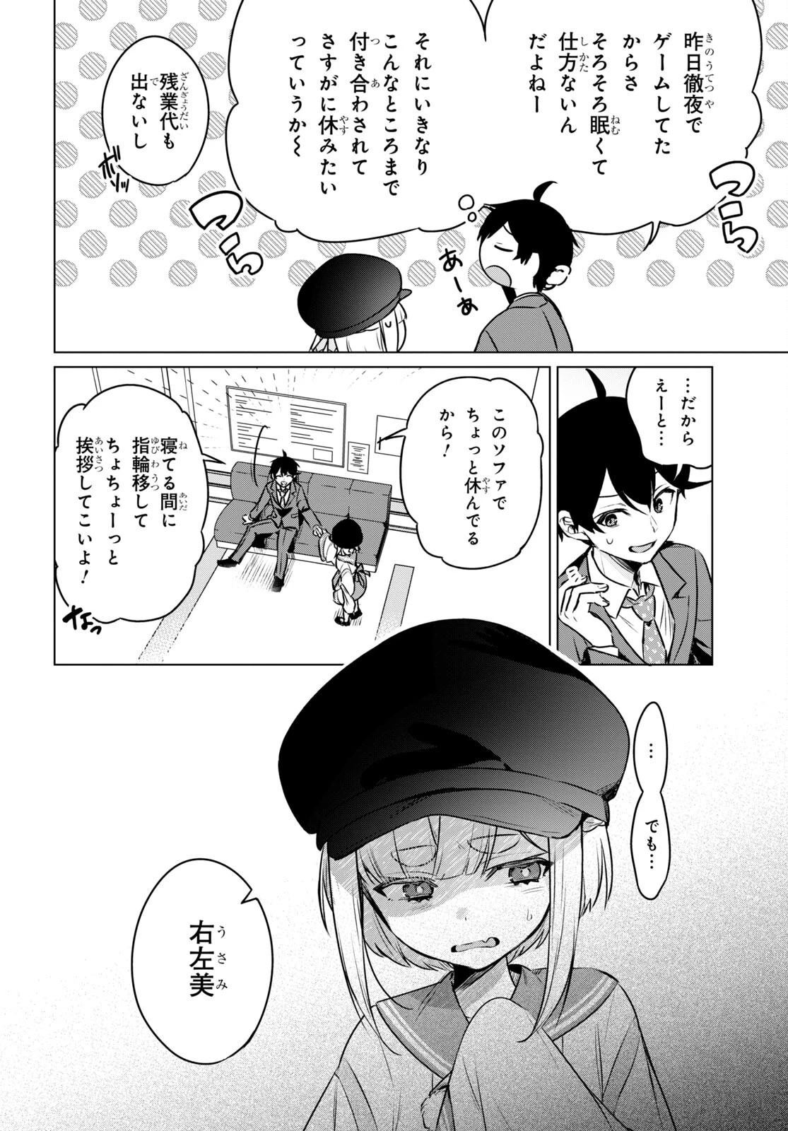 人外教室の人間嫌い教師 ヒトマ先生、私たちに人間を教えてくれますか……? 第7話 - 10