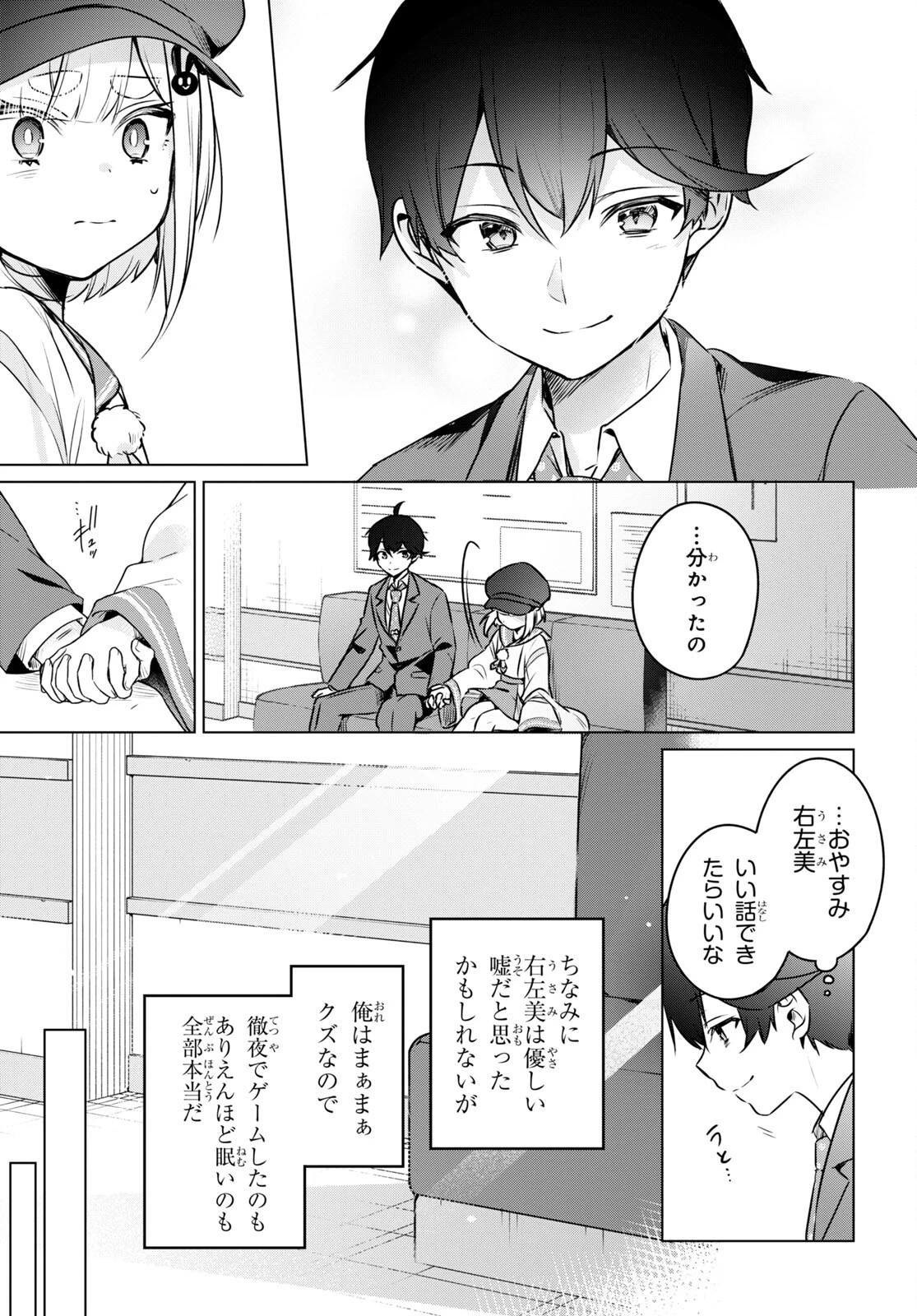 人外教室の人間嫌い教師 ヒトマ先生、私たちに人間を教えてくれますか……? 第7話 - 11