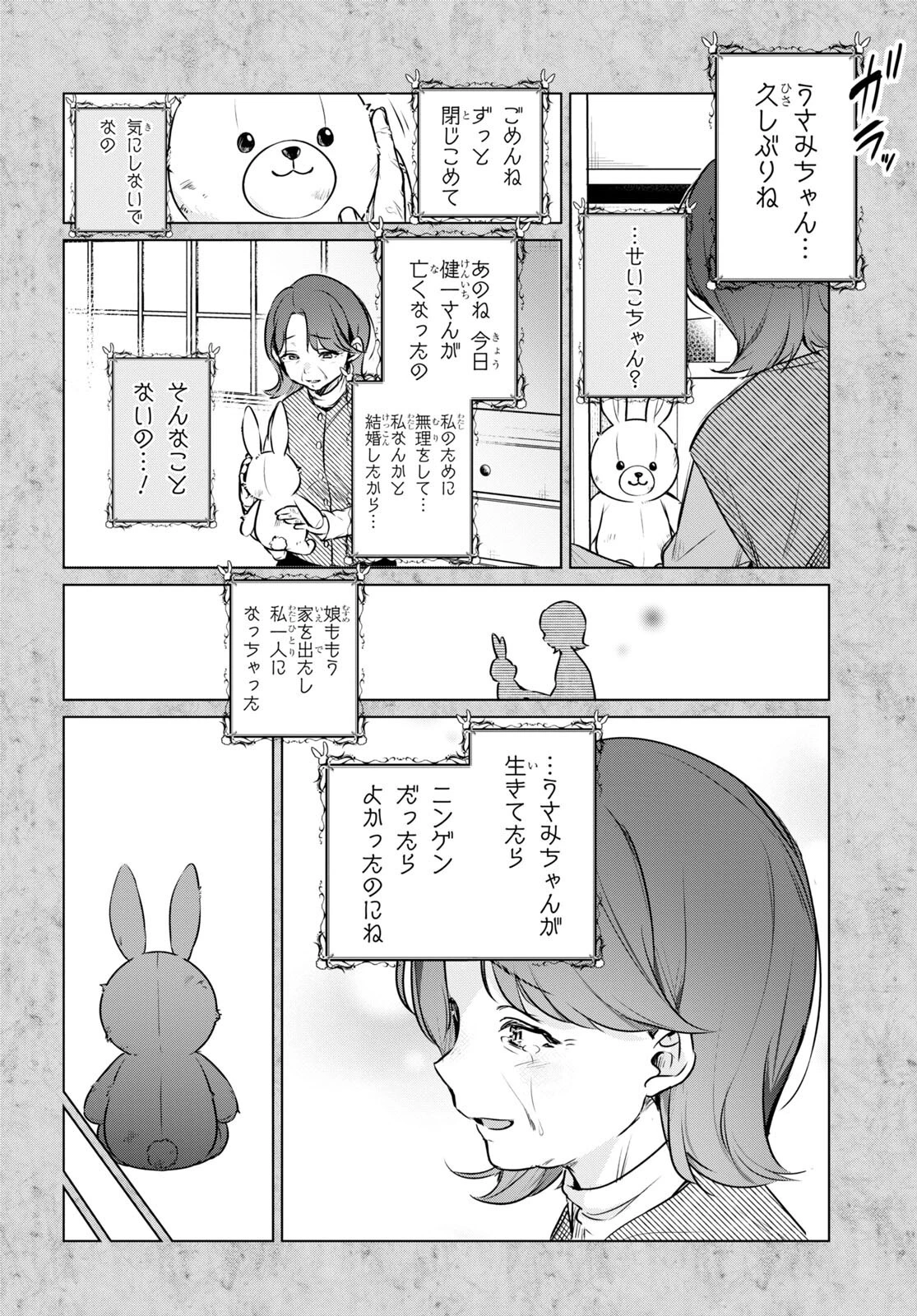 人外教室の人間嫌い教師 ヒトマ先生、私たちに人間を教えてくれますか……? 第7話 - 12