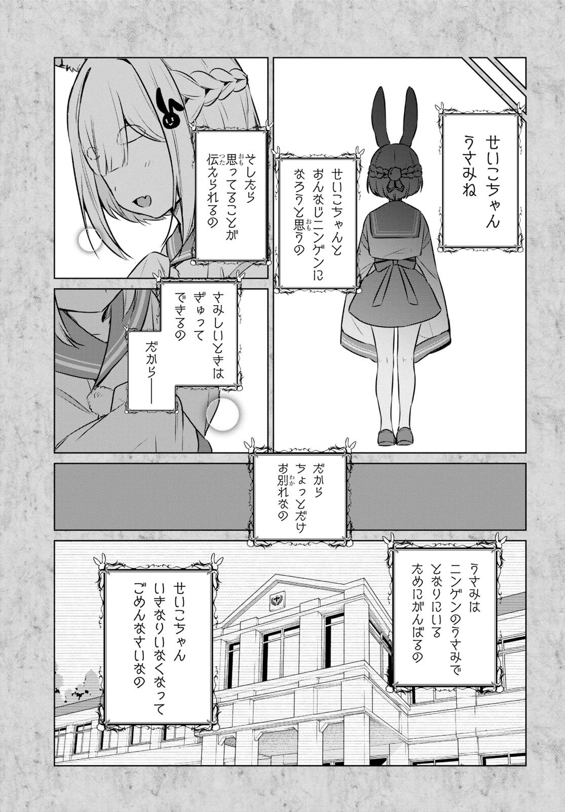 人外教室の人間嫌い教師 ヒトマ先生、私たちに人間を教えてくれますか……? 第7話 - 13