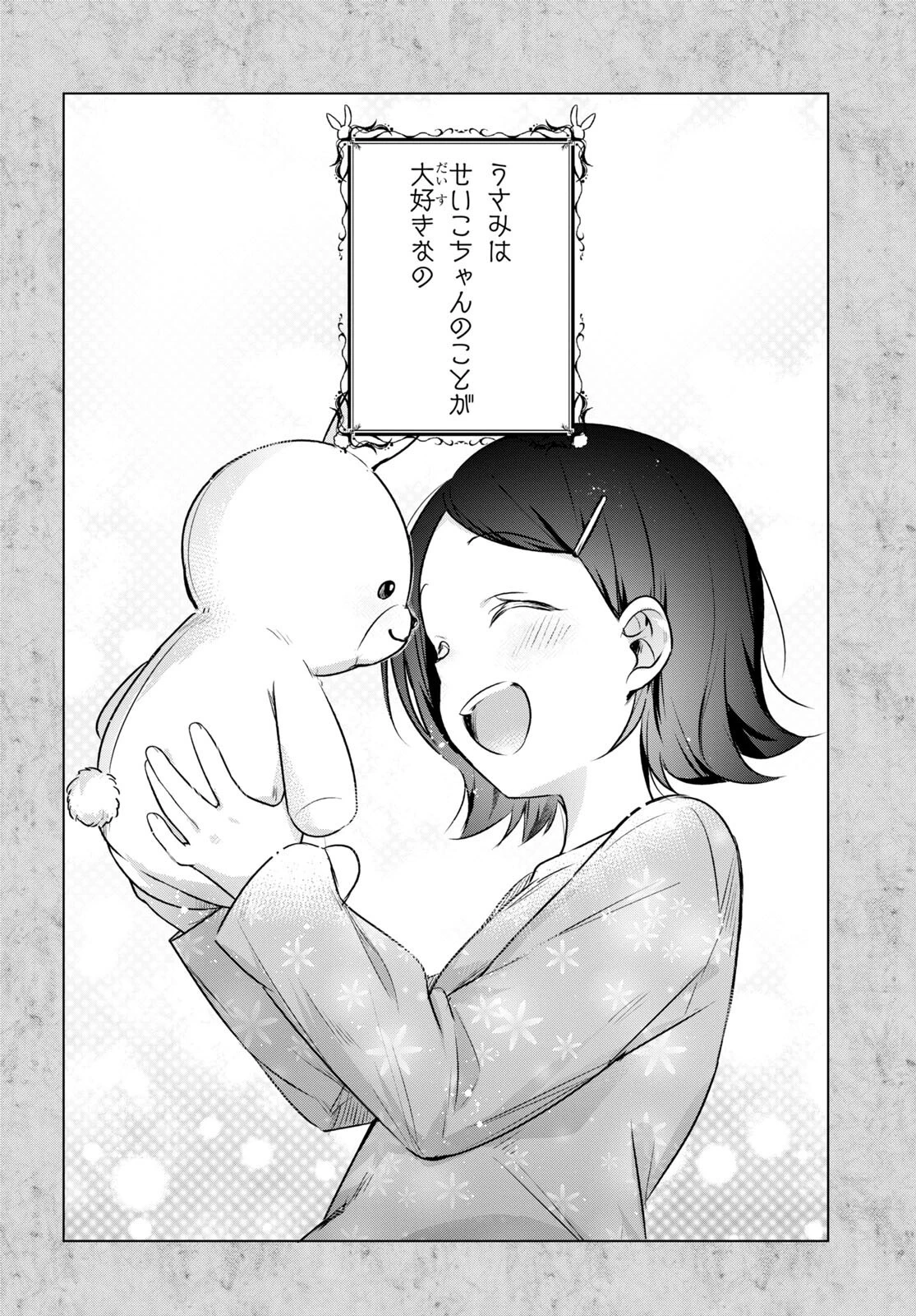 人外教室の人間嫌い教師 ヒトマ先生、私たちに人間を教えてくれますか……? 第7話 - 14