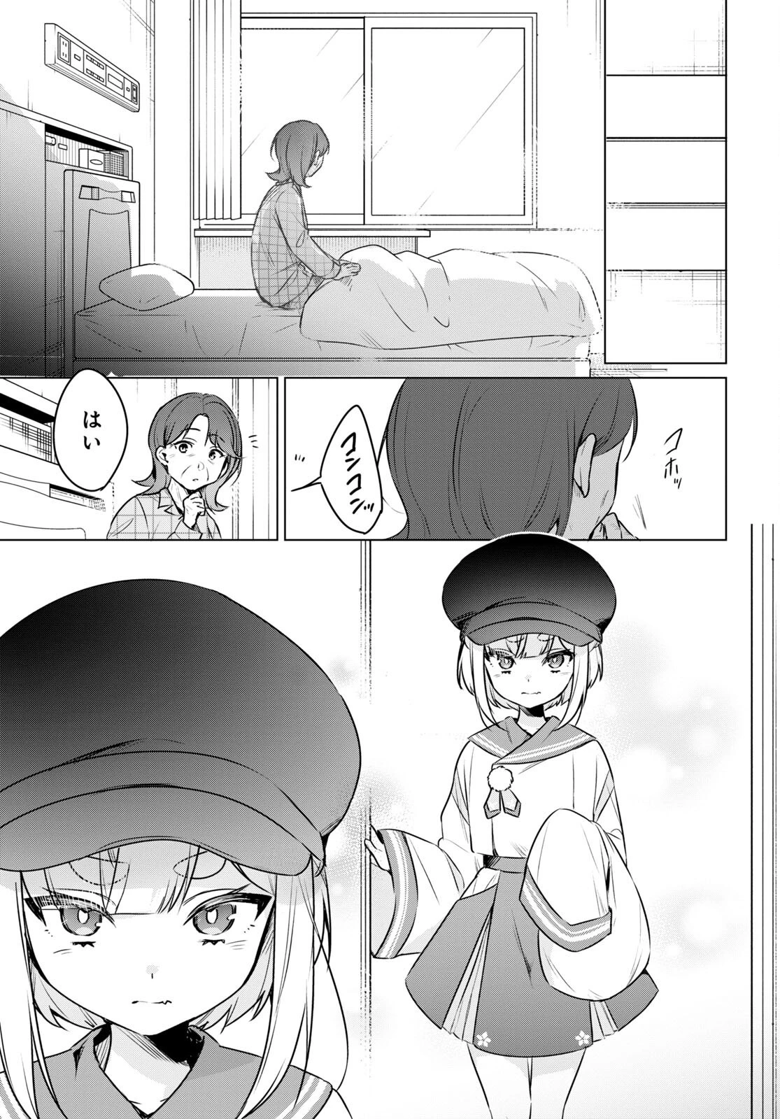 人外教室の人間嫌い教師 ヒトマ先生、私たちに人間を教えてくれますか……? 第7話 - 15