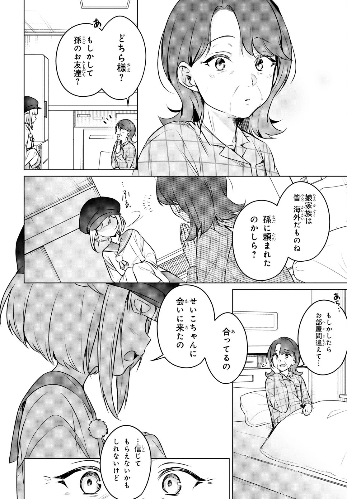 人外教室の人間嫌い教師 ヒトマ先生、私たちに人間を教えてくれますか……? 第7話 - 16