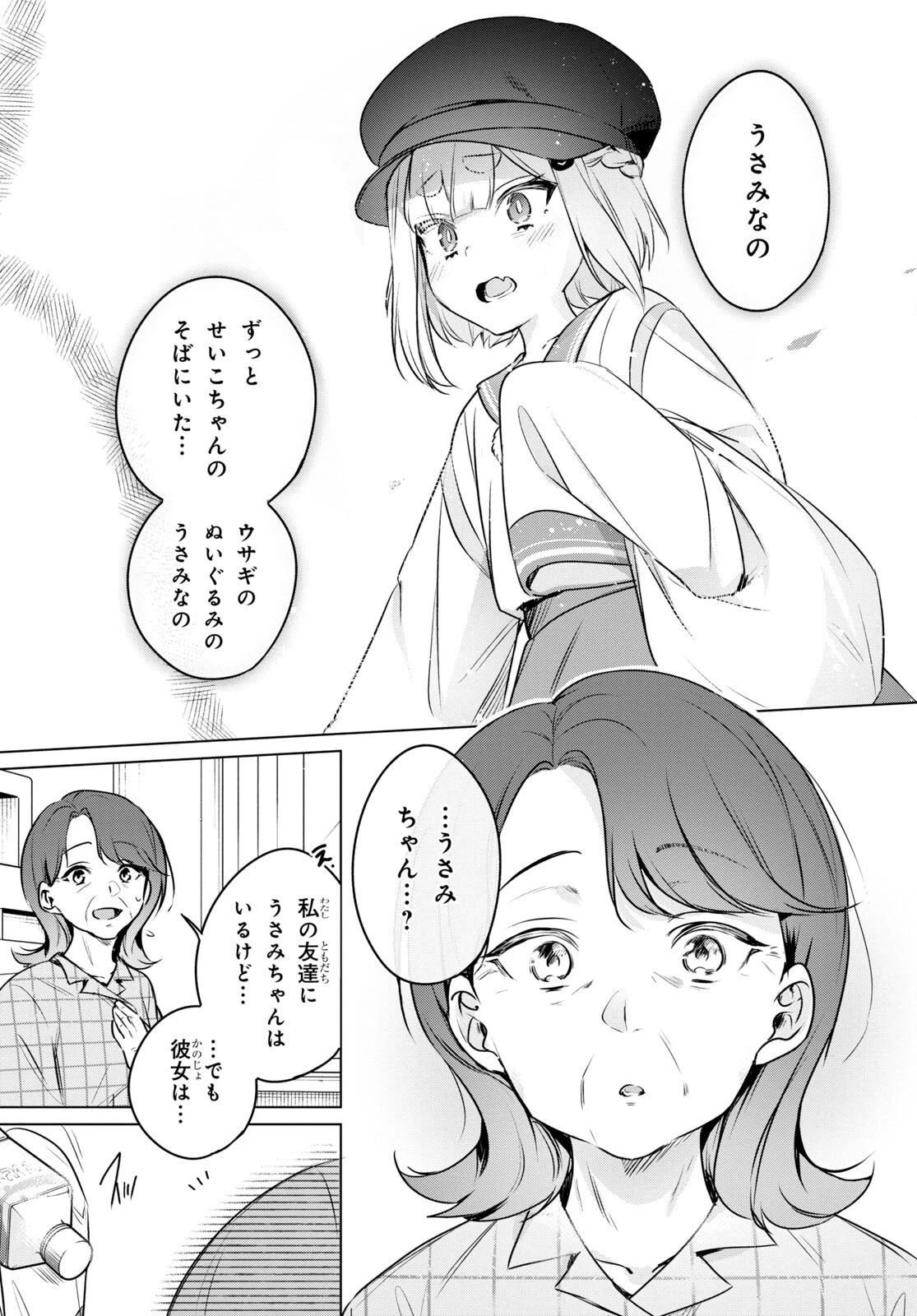 人外教室の人間嫌い教師 ヒトマ先生、私たちに人間を教えてくれますか……? 第7話 - 17