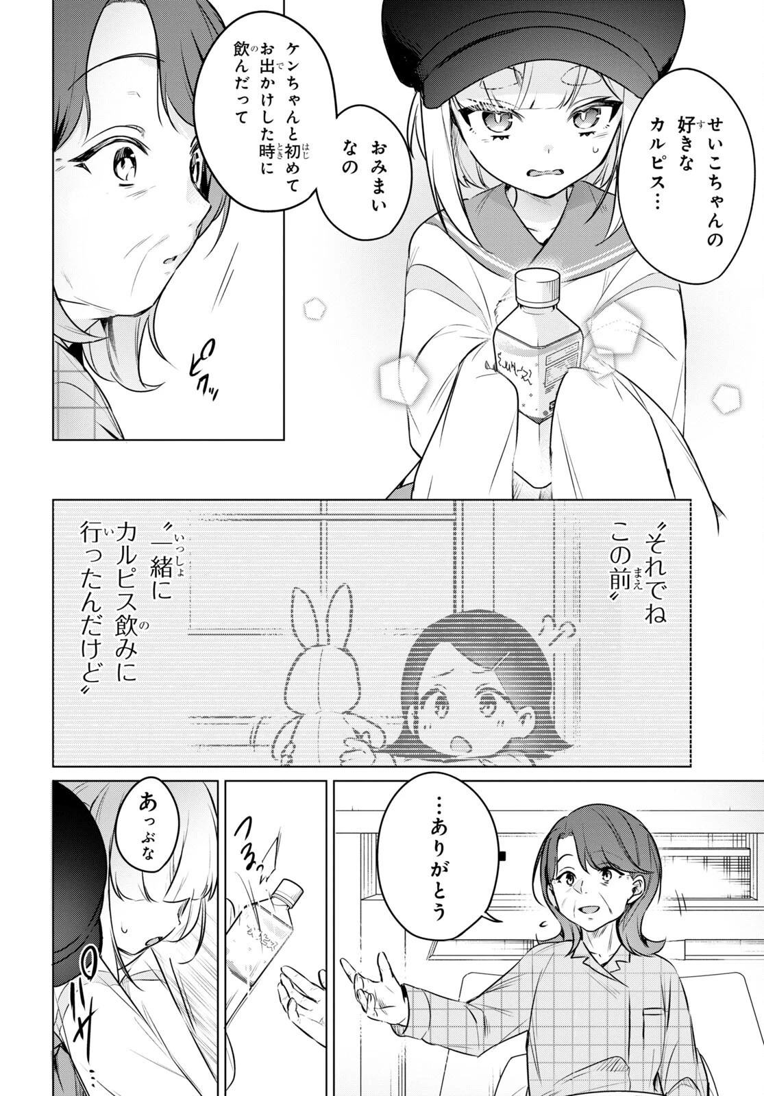 人外教室の人間嫌い教師 ヒトマ先生、私たちに人間を教えてくれますか……? 第7話 - 18