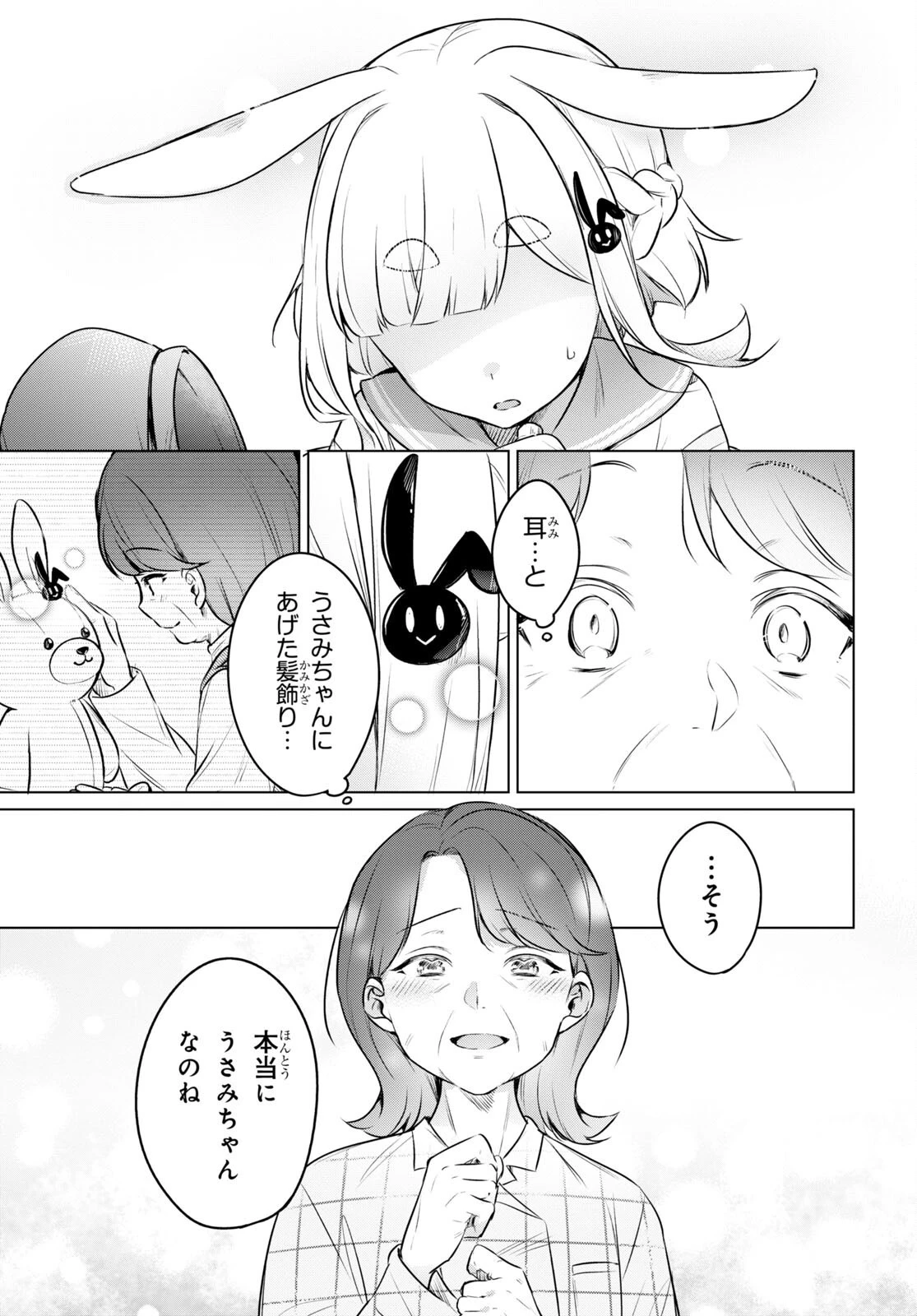 人外教室の人間嫌い教師 ヒトマ先生、私たちに人間を教えてくれますか……? 第7話 - 19