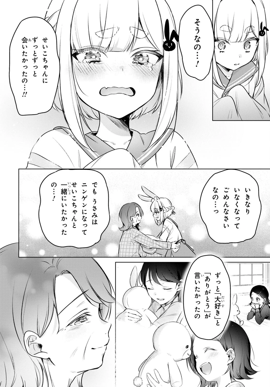 人外教室の人間嫌い教師 ヒトマ先生、私たちに人間を教えてくれますか……? 第7話 - 20