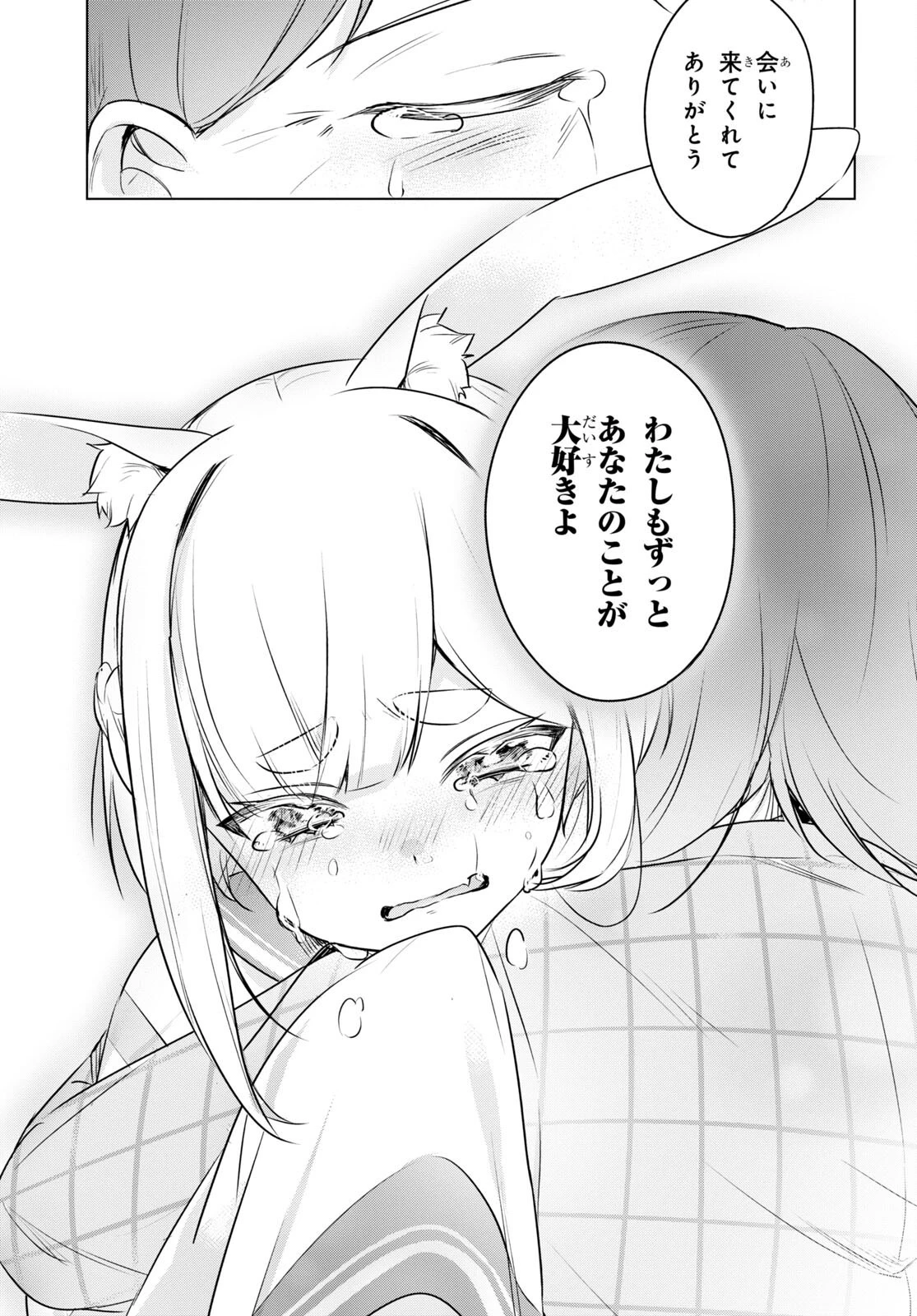 人外教室の人間嫌い教師 ヒトマ先生、私たちに人間を教えてくれますか……? 第7話 - 21