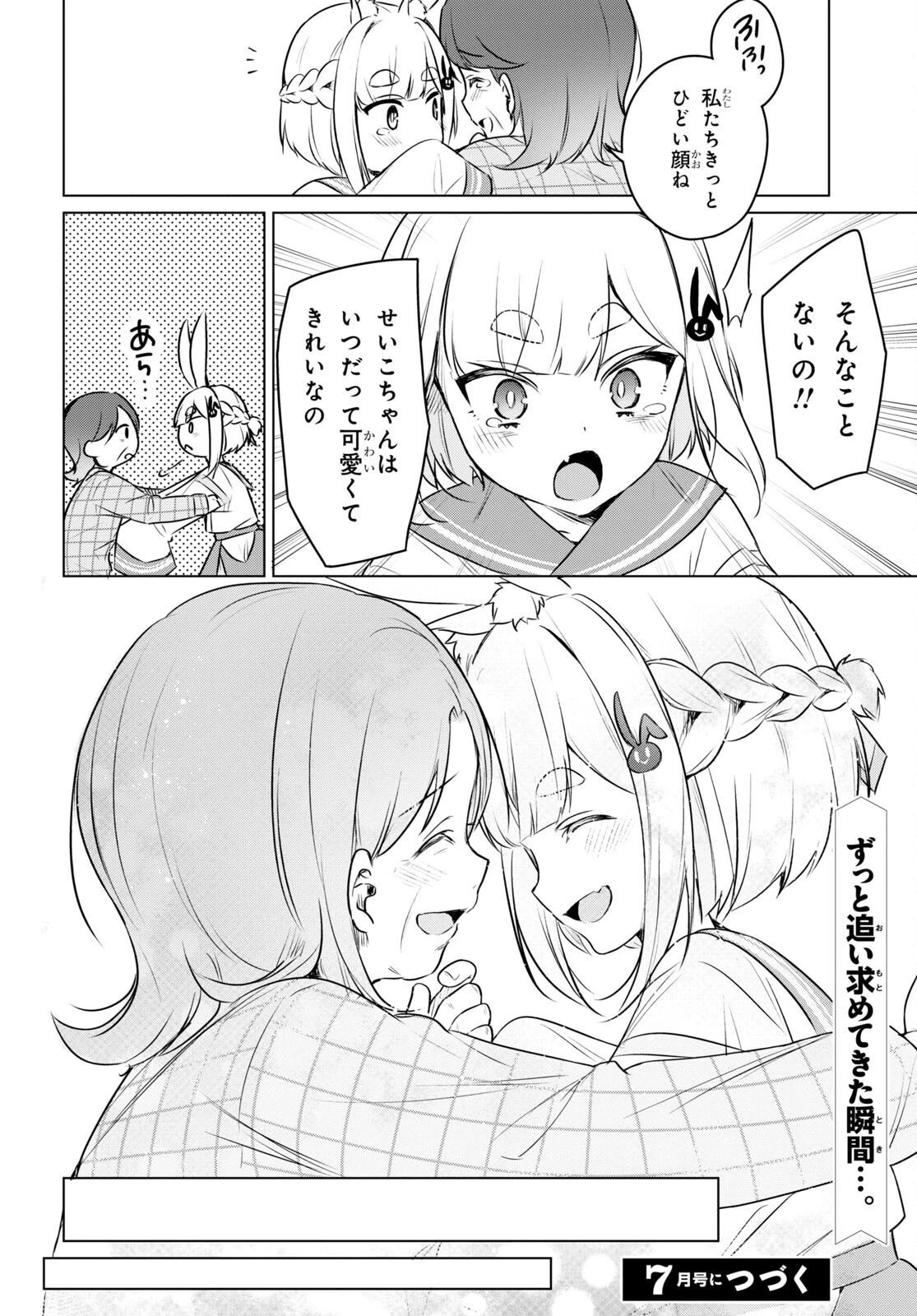 人外教室の人間嫌い教師 ヒトマ先生、私たちに人間を教えてくれますか……? 第7話 - 22