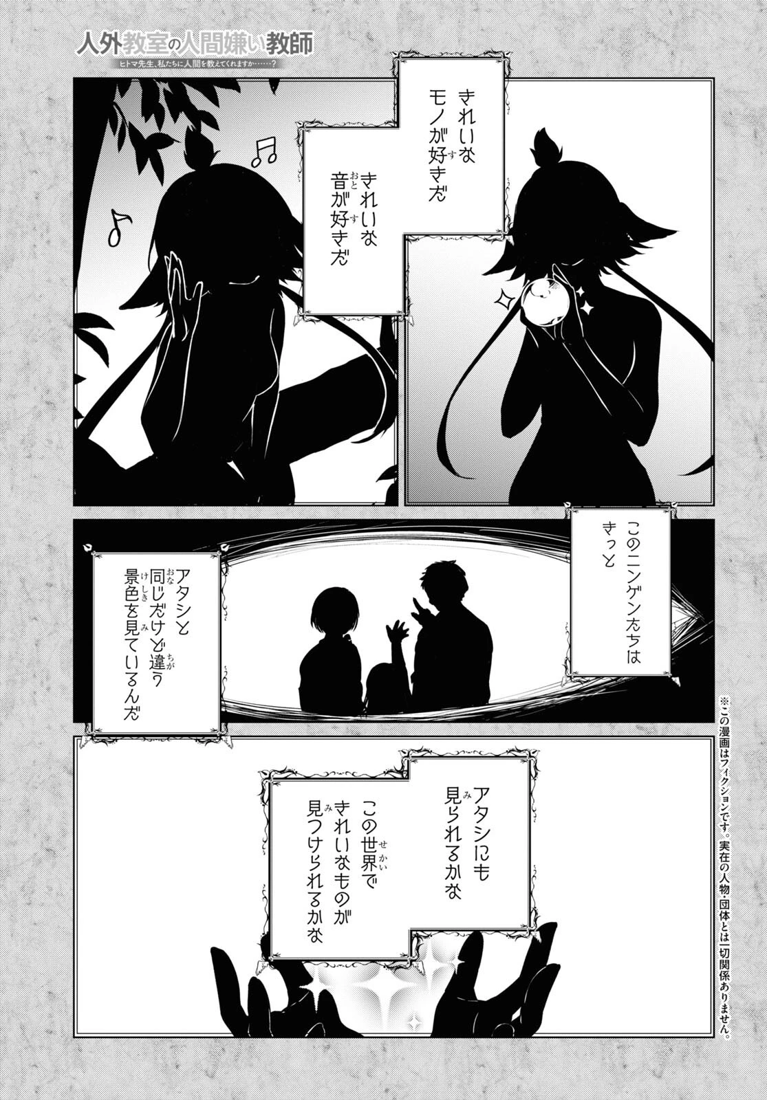 人外教室の人間嫌い教師 ヒトマ先生、私たちに人間を教えてくれますか……? 第9話 - 1