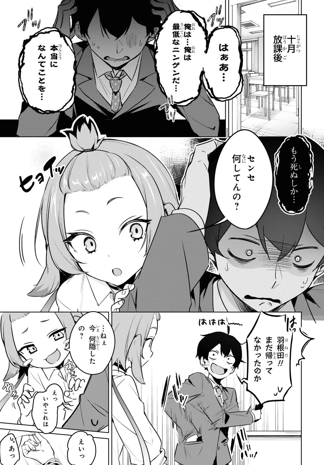 人外教室の人間嫌い教師 ヒトマ先生、私たちに人間を教えてくれますか……? 第9話 - 3