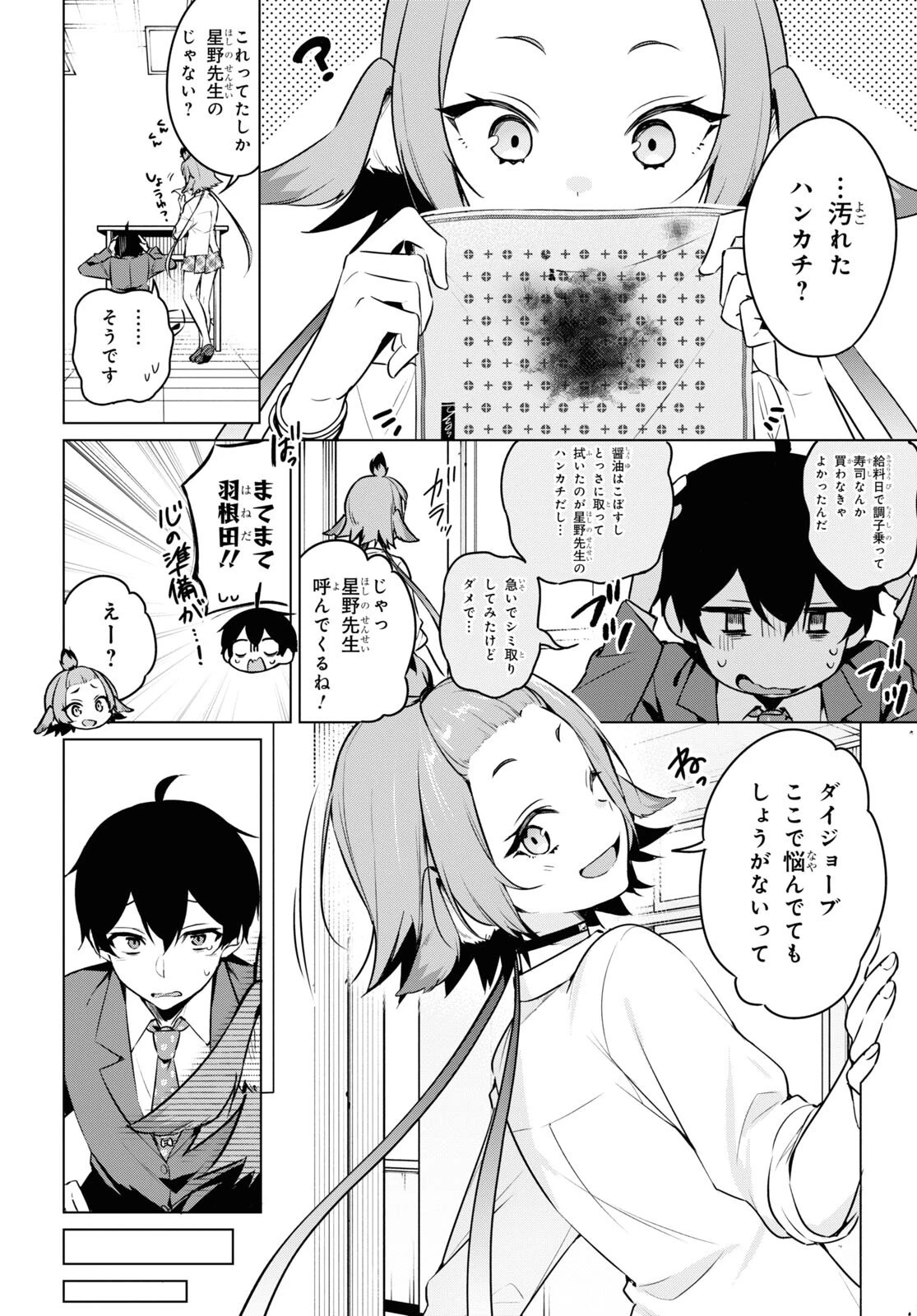 人外教室の人間嫌い教師 ヒトマ先生、私たちに人間を教えてくれますか……? 第9話 - 4