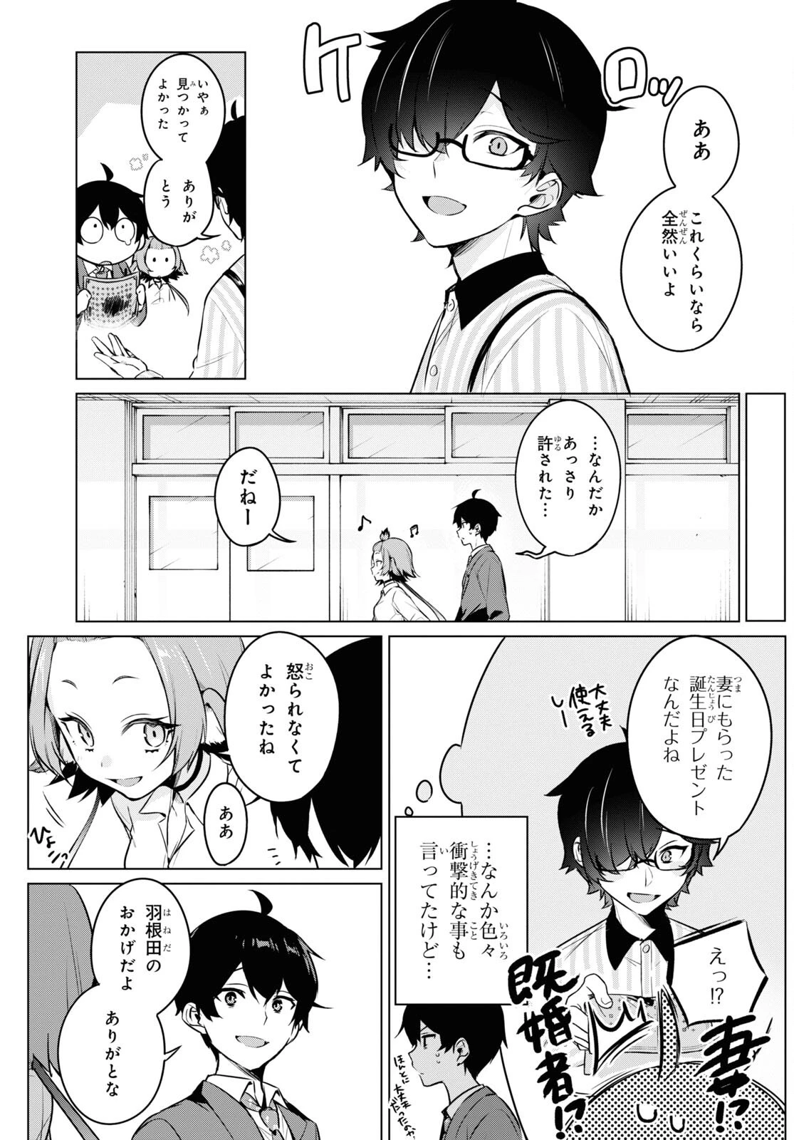 人外教室の人間嫌い教師 ヒトマ先生、私たちに人間を教えてくれますか……? 第9話 - 5