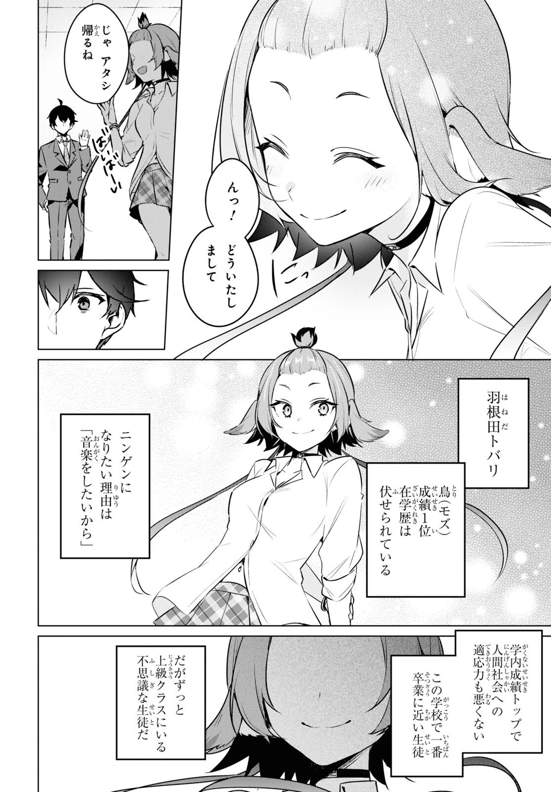 人外教室の人間嫌い教師 ヒトマ先生、私たちに人間を教えてくれますか……? 第9話 - 6