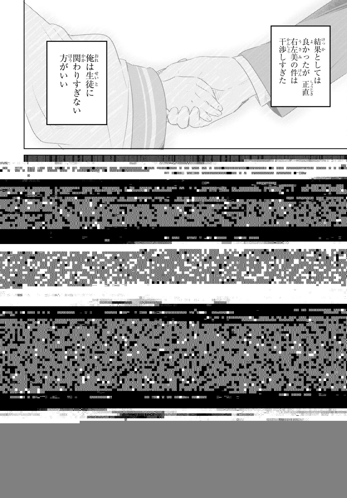 人外教室の人間嫌い教師 ヒトマ先生、私たちに人間を教えてくれますか……? 第9話 - 7