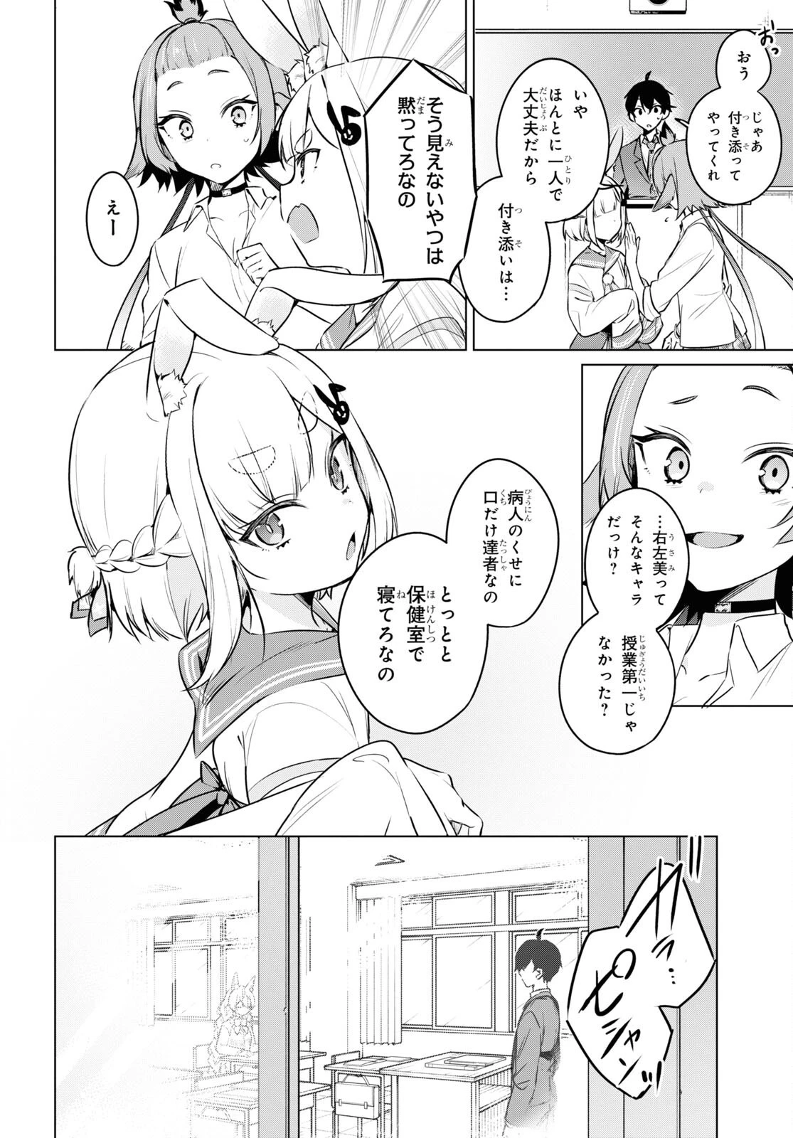 人外教室の人間嫌い教師 ヒトマ先生、私たちに人間を教えてくれますか……? 第9話 - 8